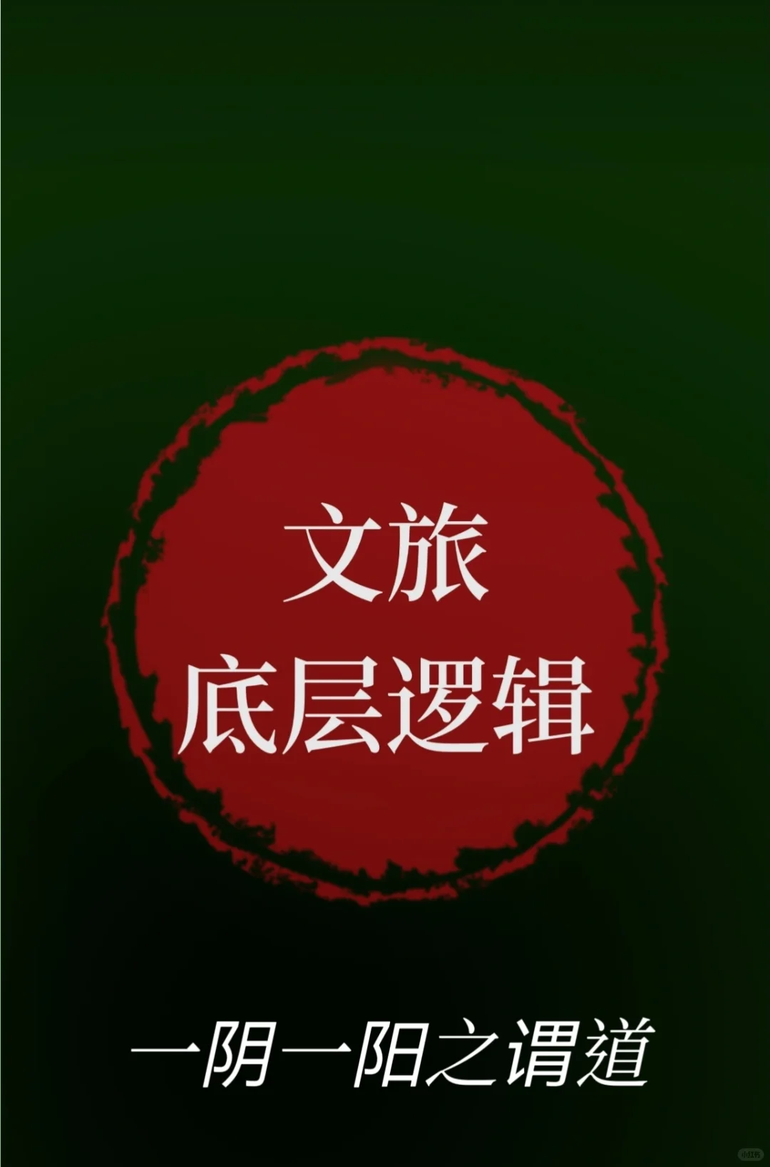 文旅的底层逻辑