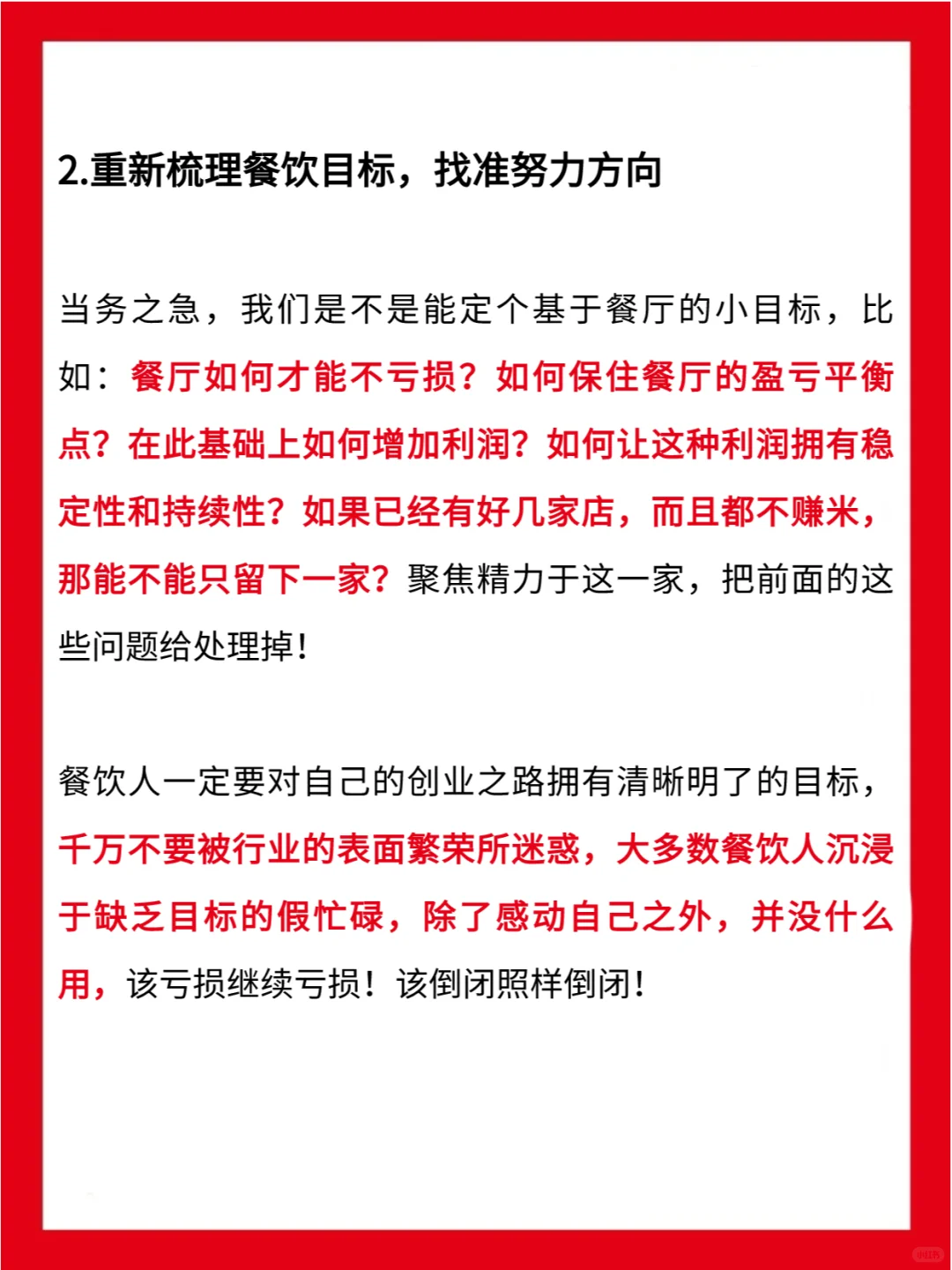 倒闭105.6万家店!24年餐饮到底怎么干?