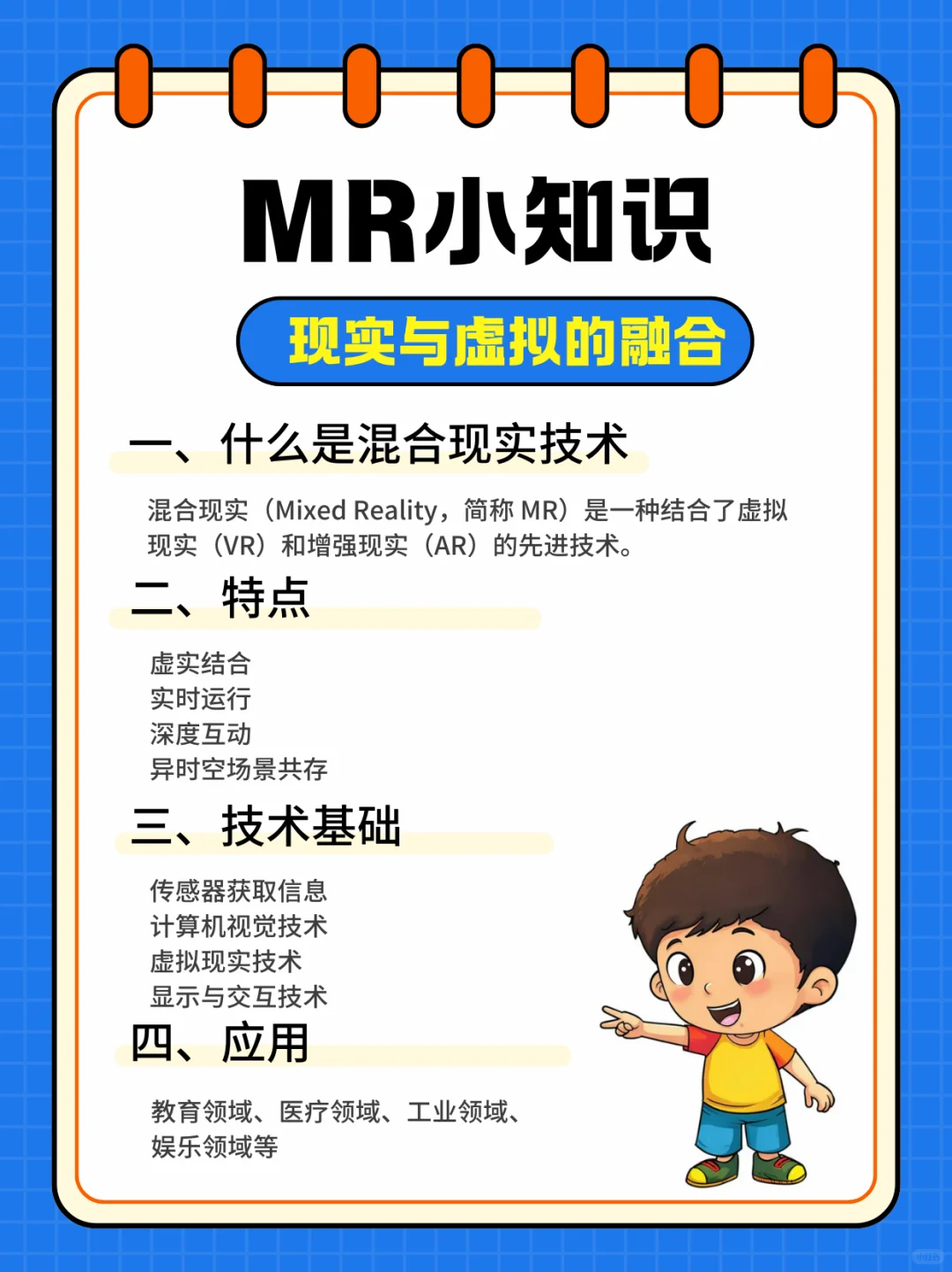 最简单的VR/AR/MR科普知识来了