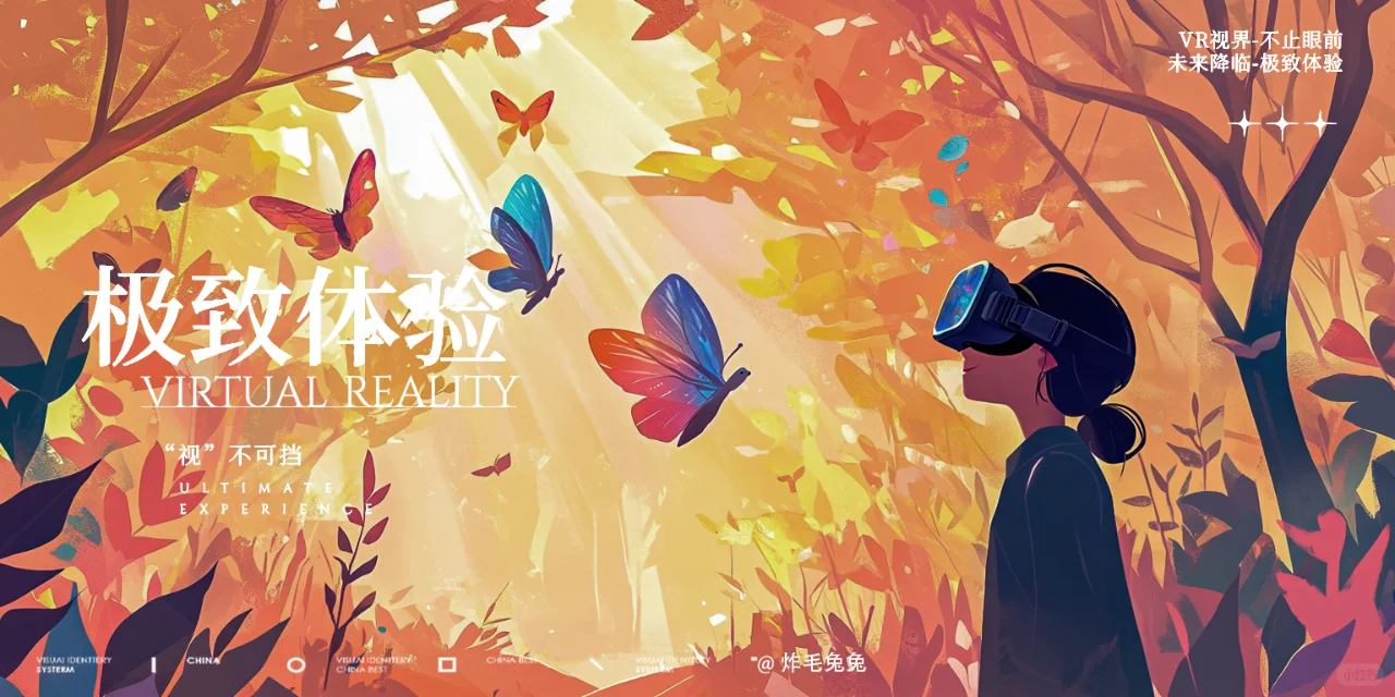 Mj 6.1｜主视觉设计 VR温馨宣传?