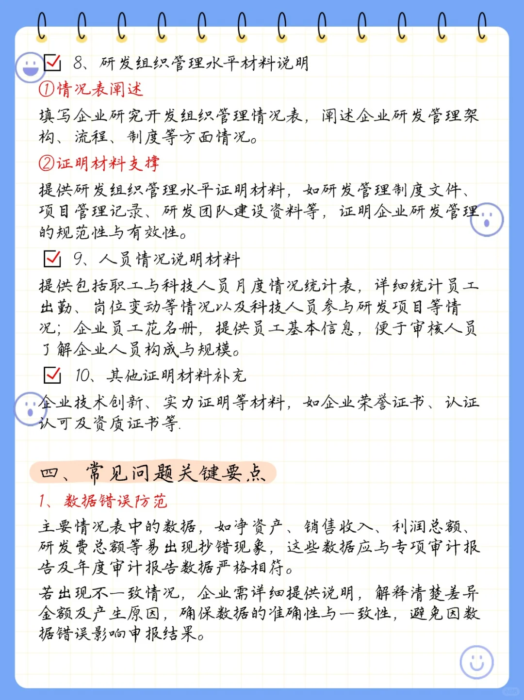 高新技术企业申报指南来啦~~~