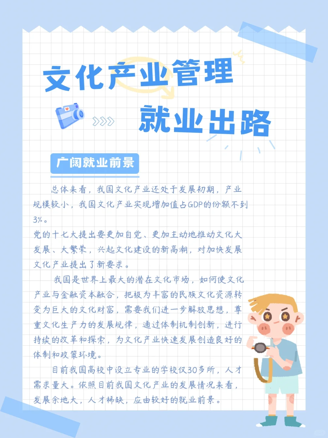 ?文化产业管理｜就业出路?~