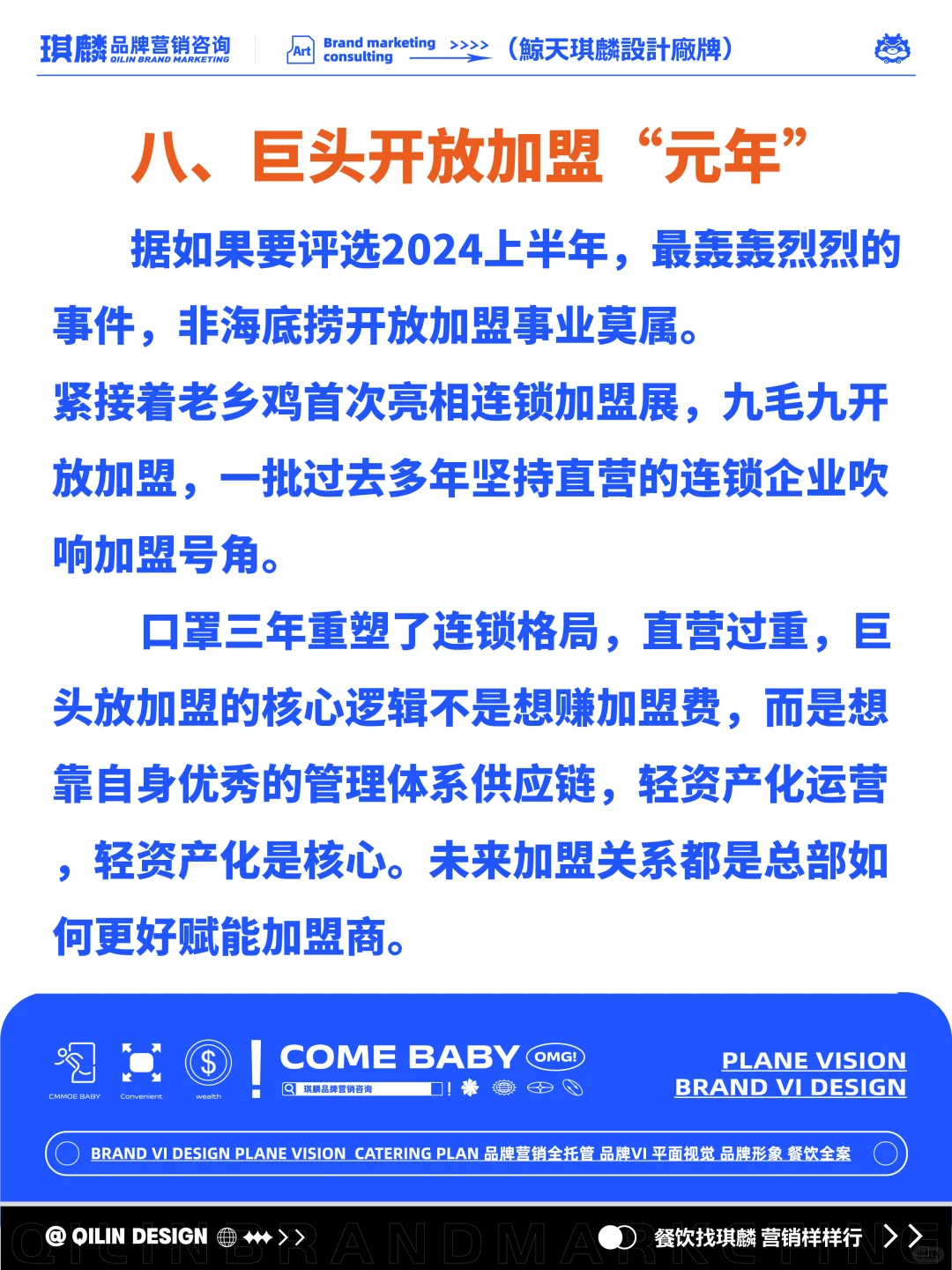 2024上半年餐饮行业总结(下篇)