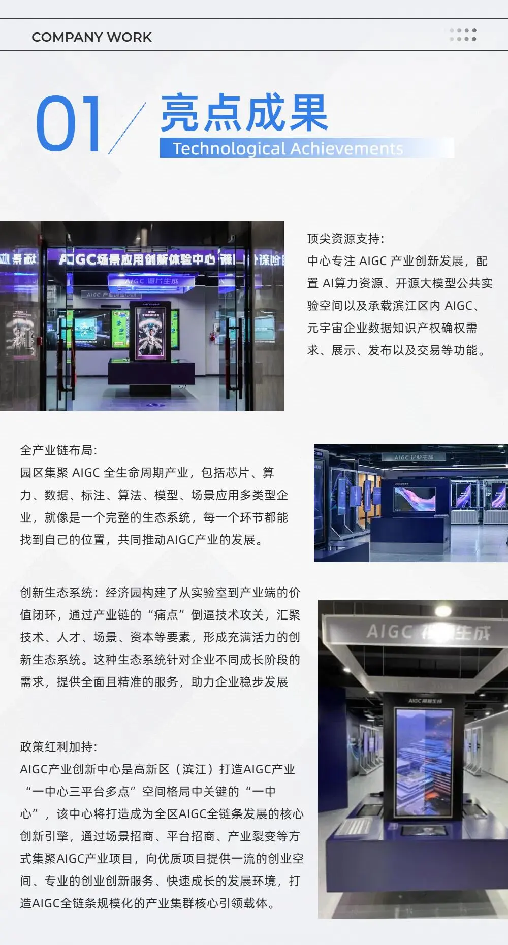 【标杆园区】人工智能孵化AICG产业创新中心