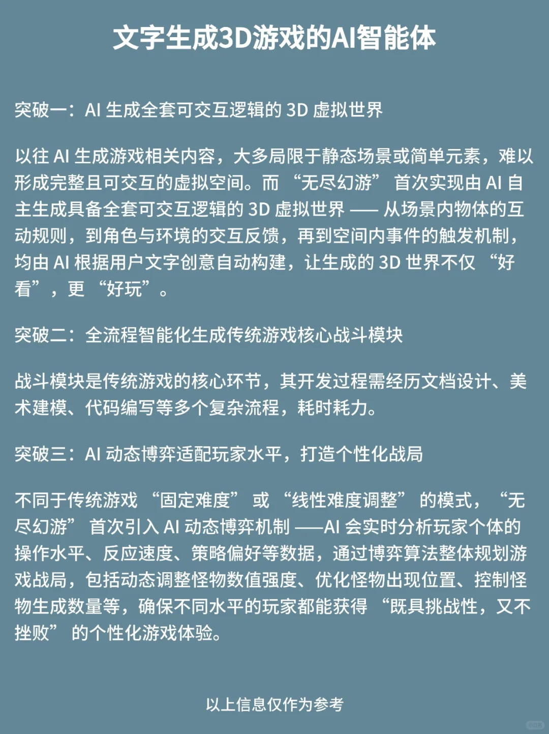 成都游戏公司做了一个文字生成3D游戏的智能