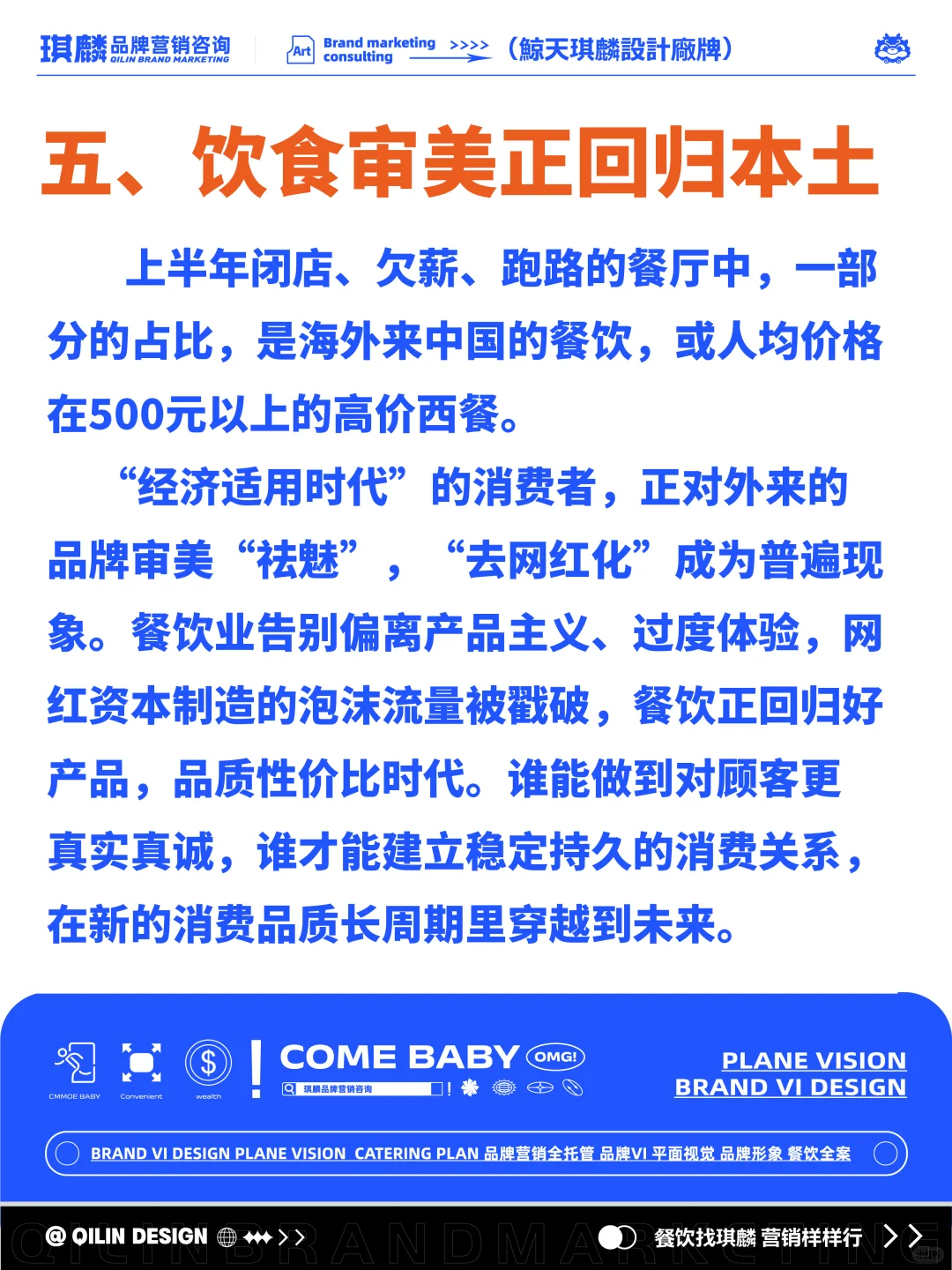 2024上半年餐饮行业总结(下篇)