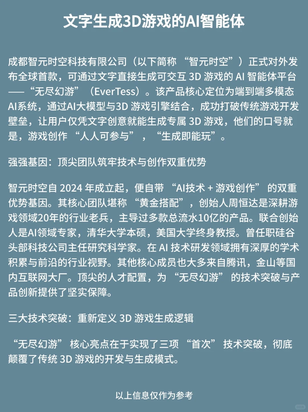 成都游戏公司做了一个文字生成3D游戏的智能