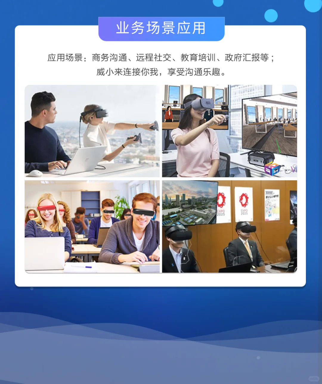 VR虚拟会议室，连接你我，享受沟通乐趣