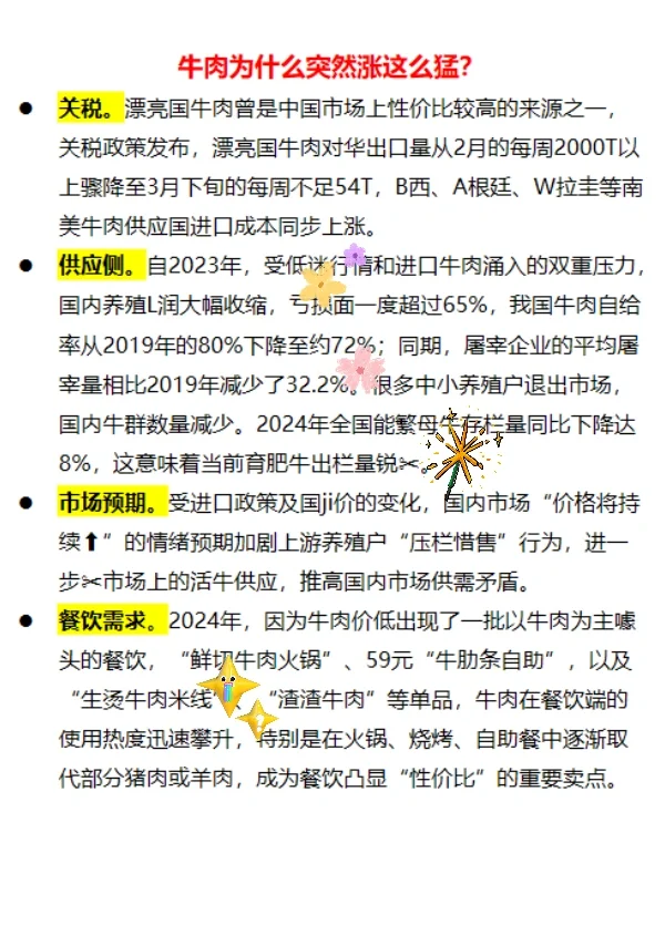 牛肉价格?涨,一批餐饮正在关?的路上
