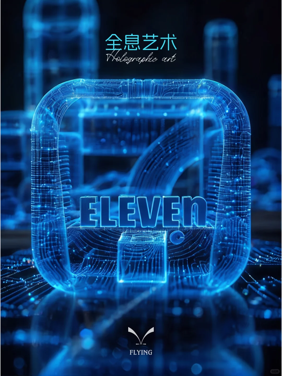 全息视界：未来已来