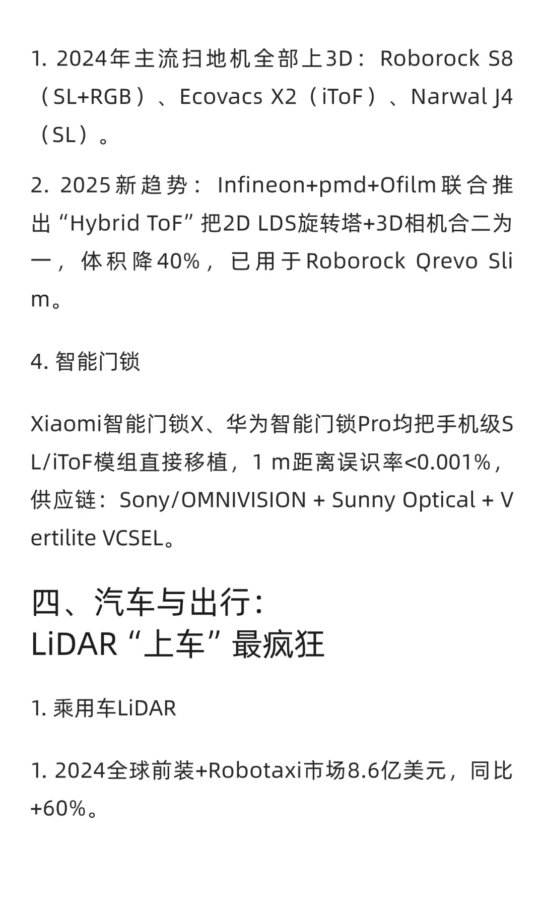 深度解析：3D成像传感技术