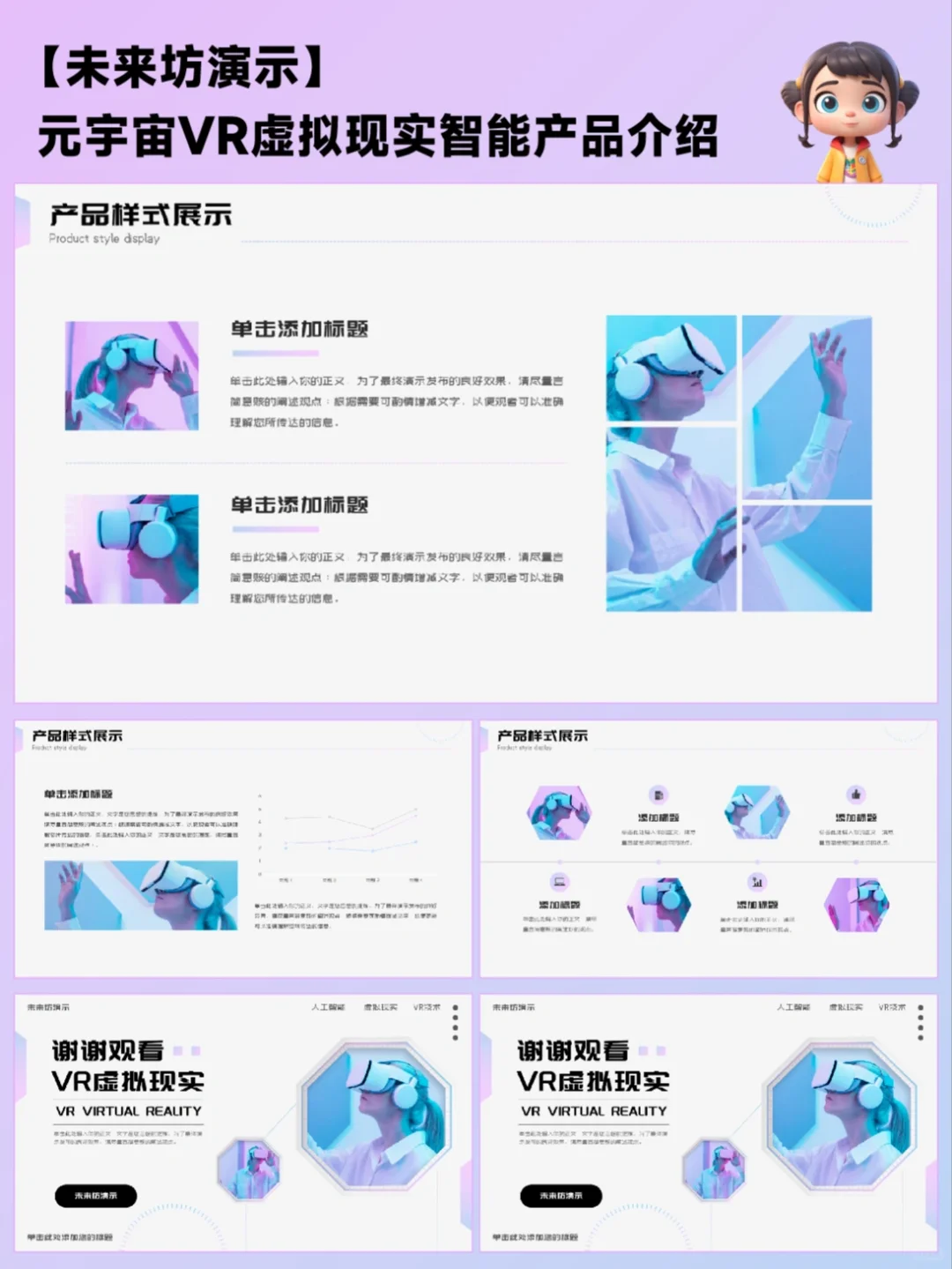 元宇宙VR虚拟现实智能产品介绍