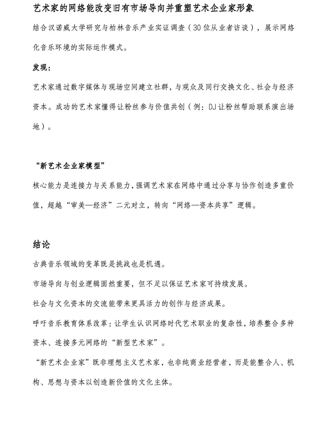 音乐管理|艺术家如何在网络音乐产业中发展