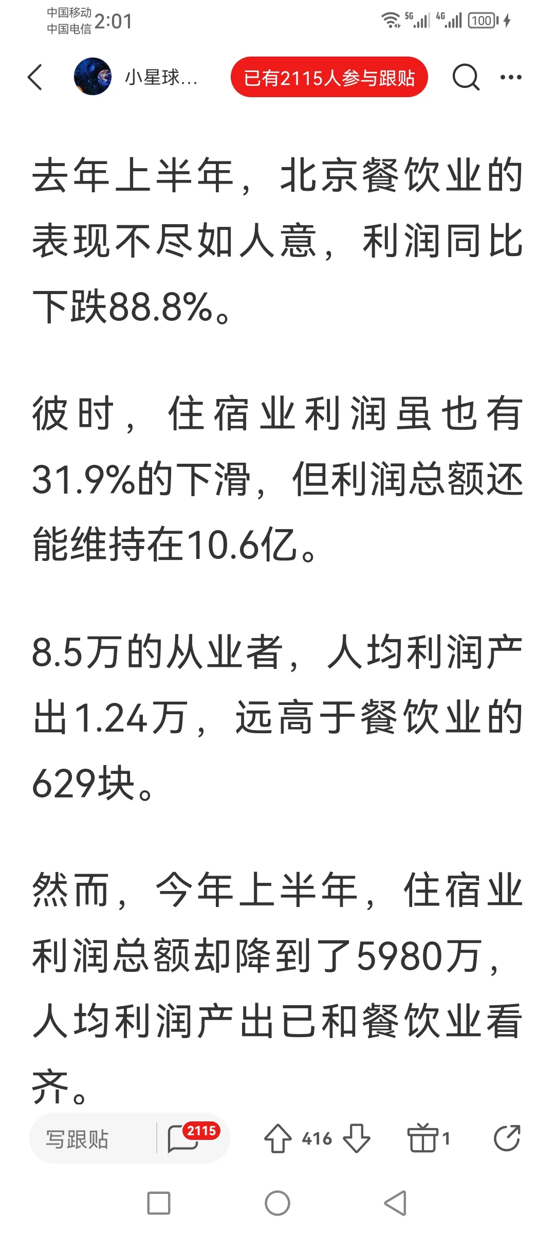 销售额有，利润无。这是什么玩法。