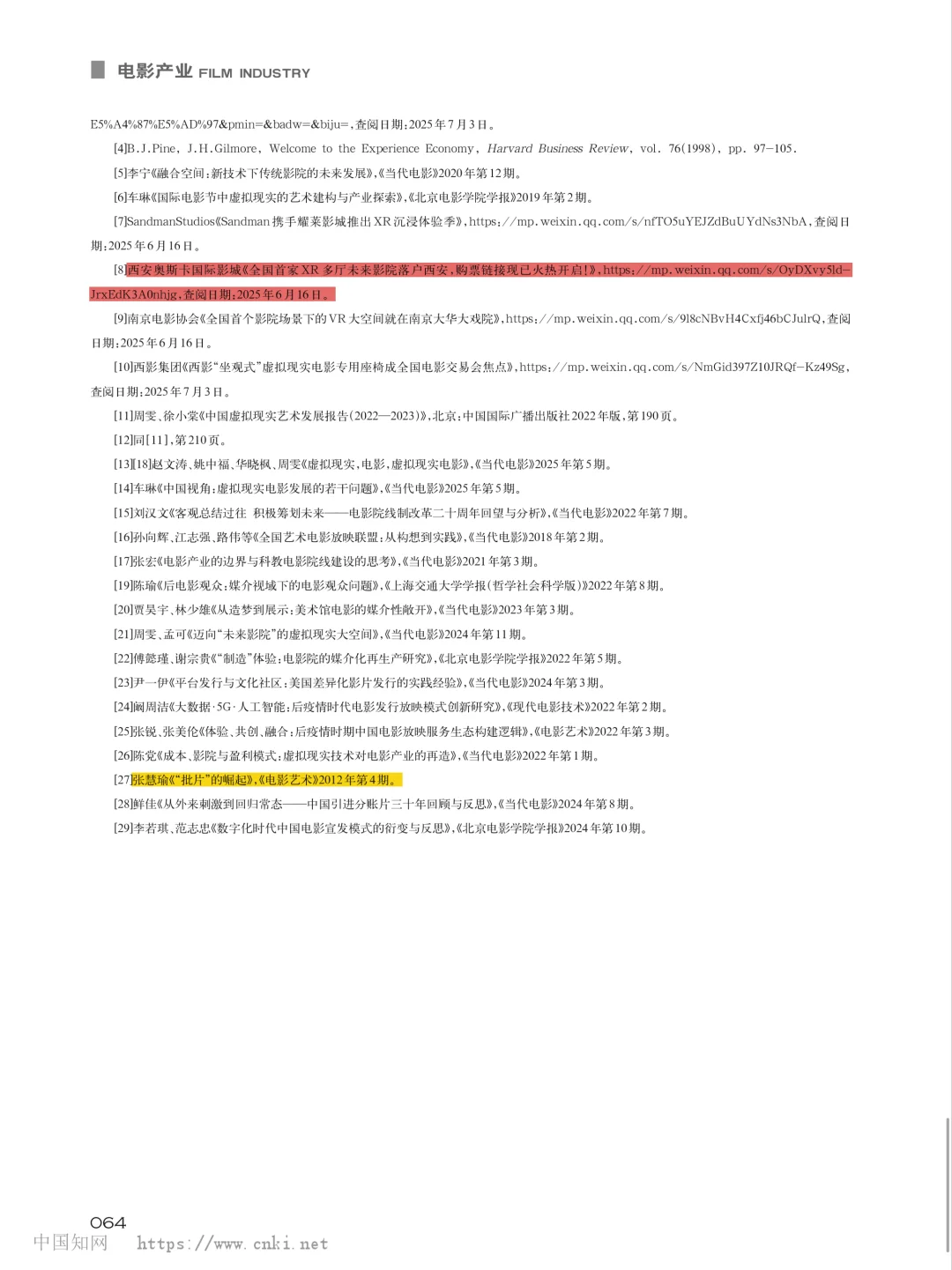 学术思辨:未来的VR影院畅想