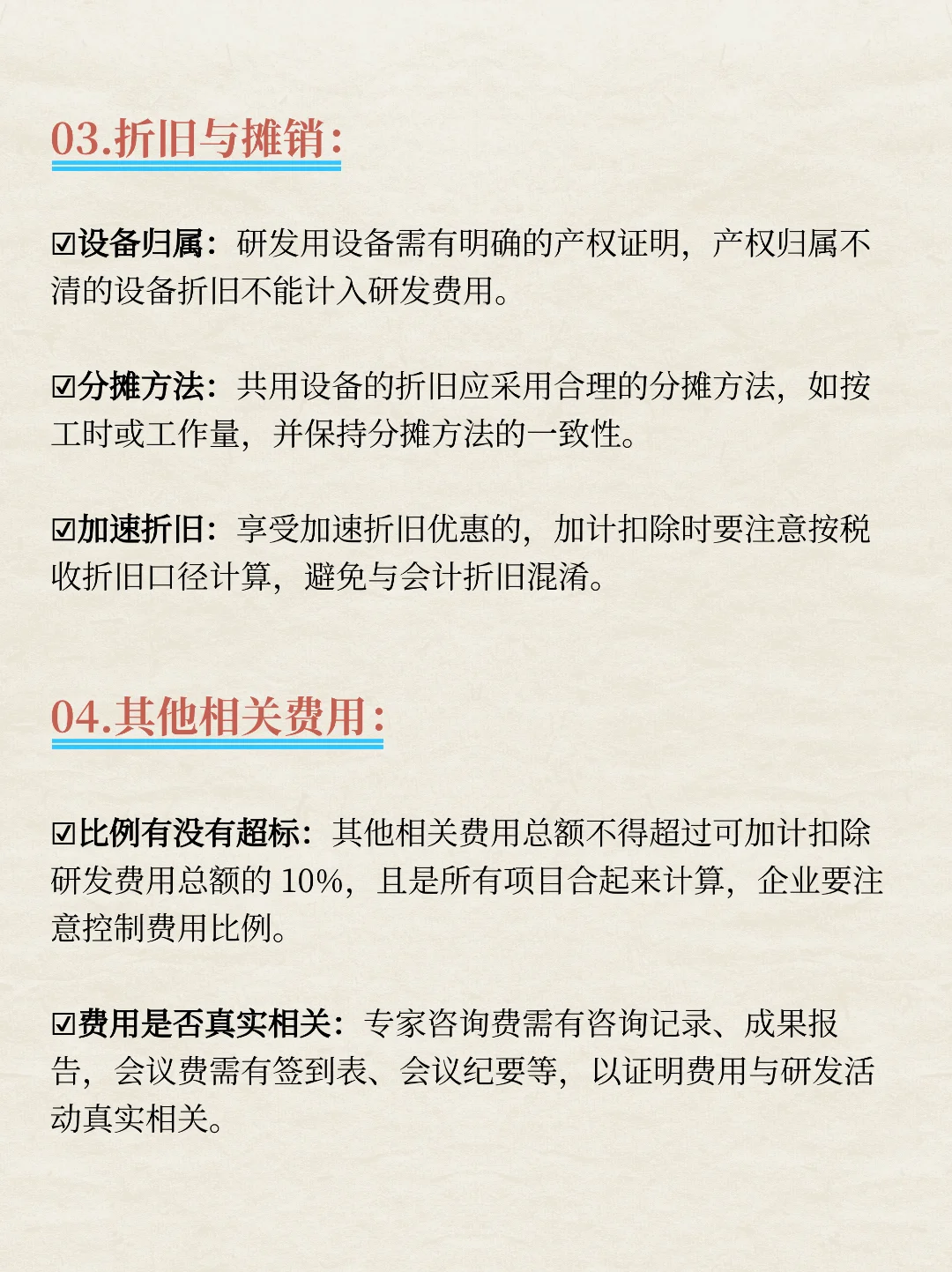 听劝! 研发费用加计扣除一定要知道的要点
