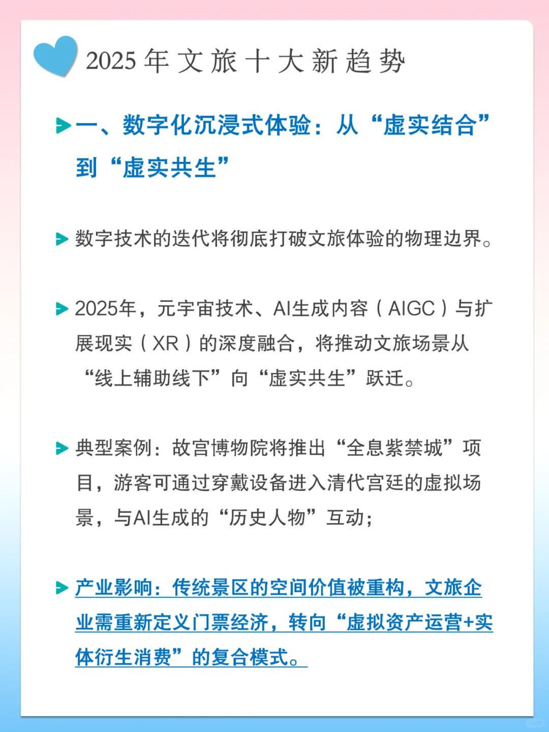 2025文旅行业 十大新趋势