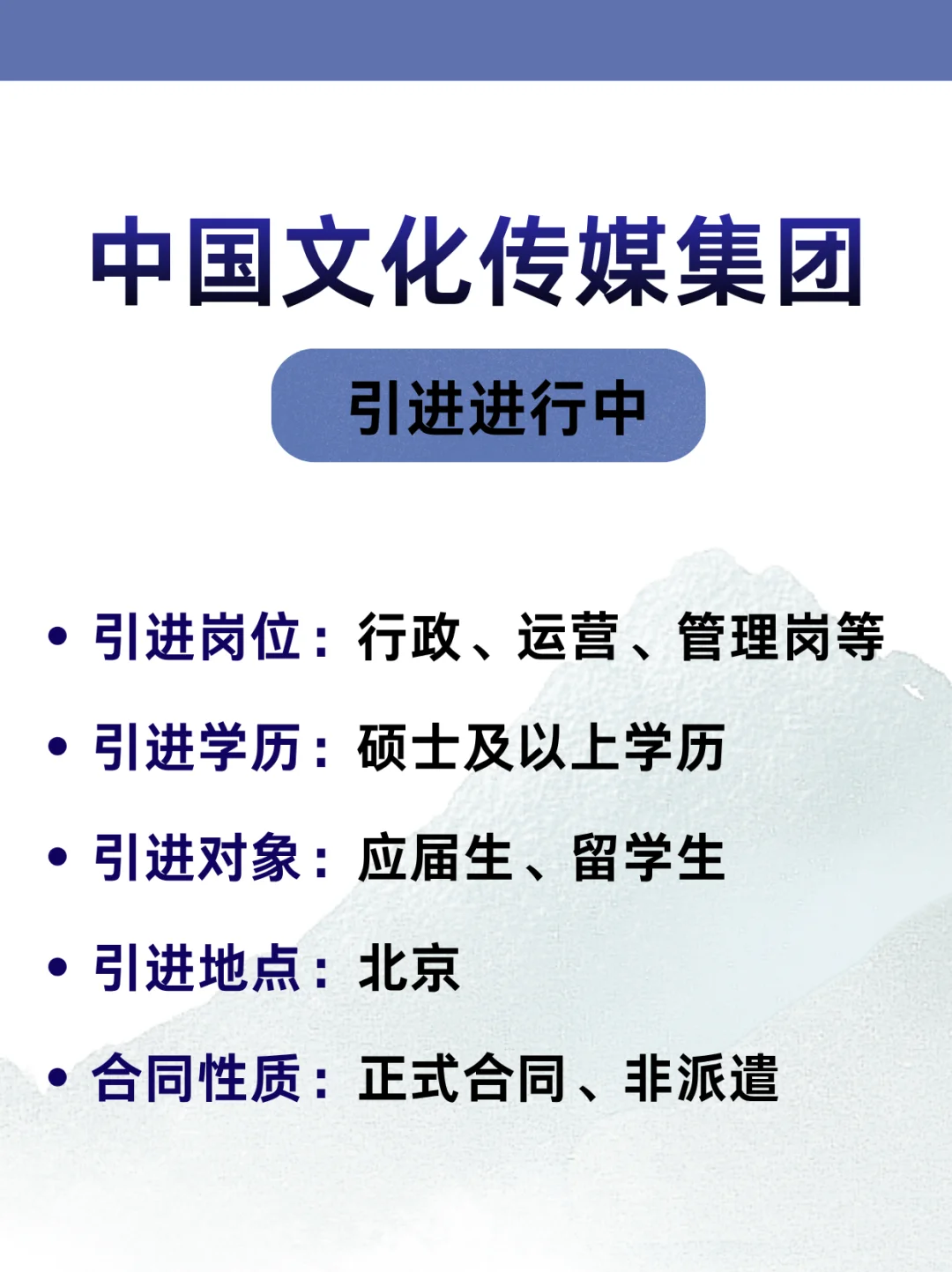 刚刚！中国文化传媒集团26秋招开启！