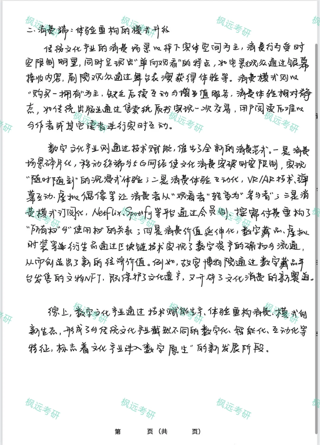 同济设计学怎么答：数字文化产业的新特点