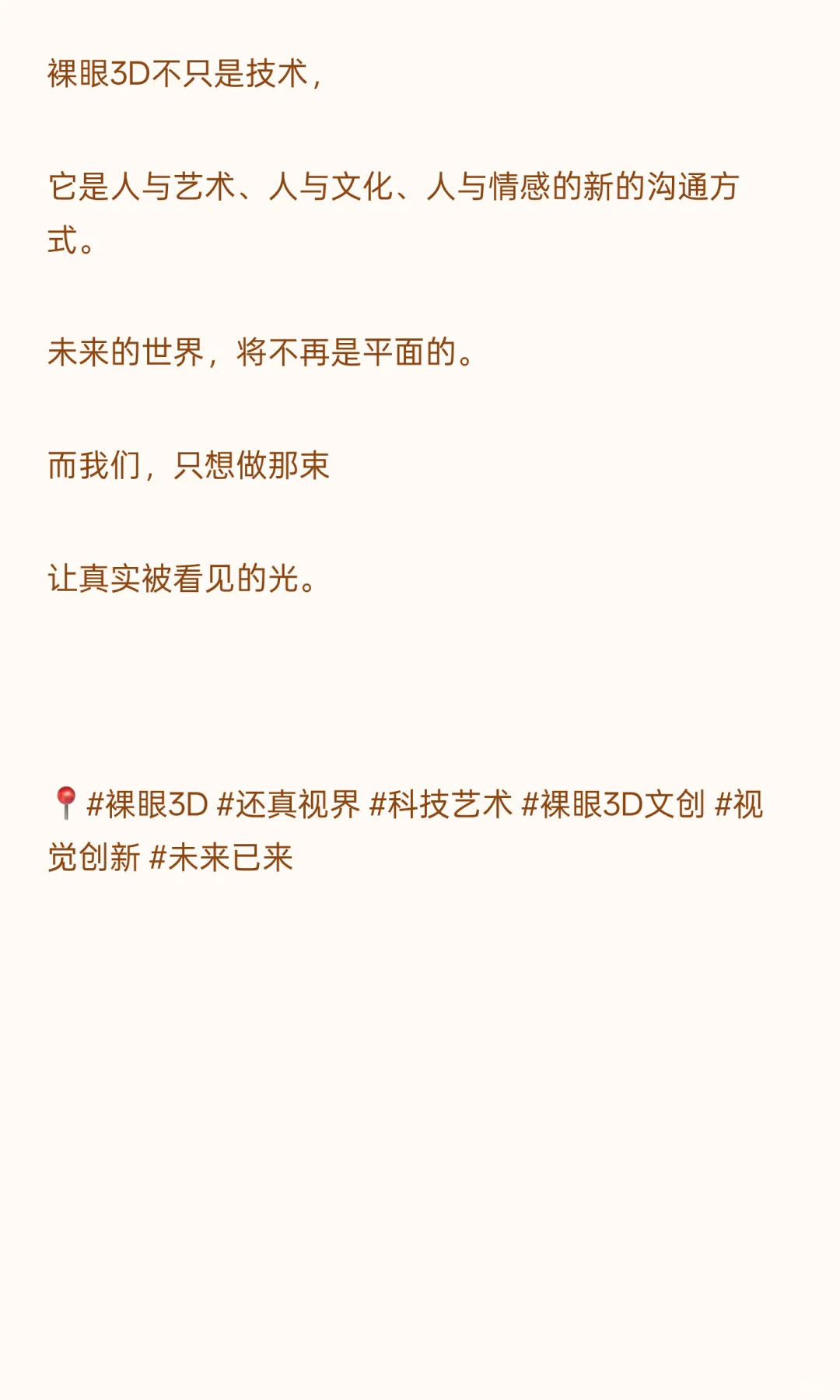 ? 裸眼3D｜正在改变我们看世界的方式