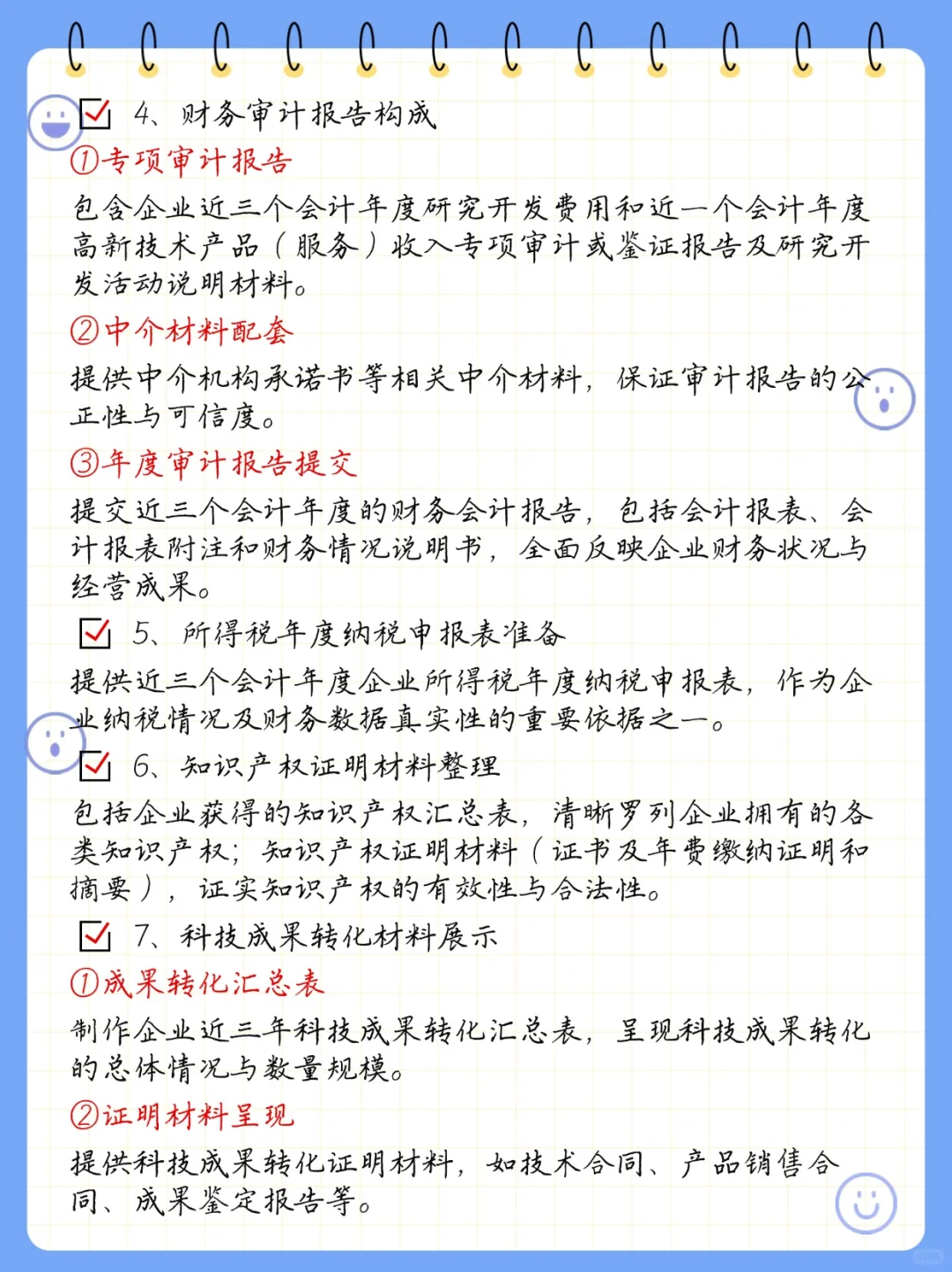 高新技术企业申报指南来啦~~~