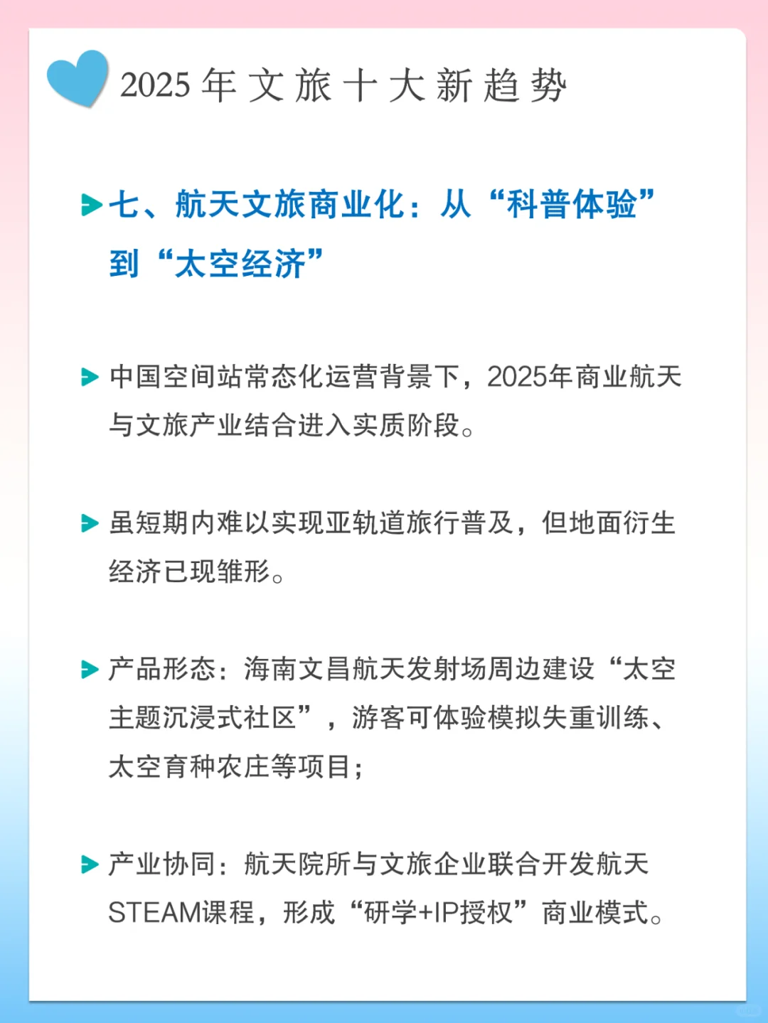 2025文旅行业 十大新趋势