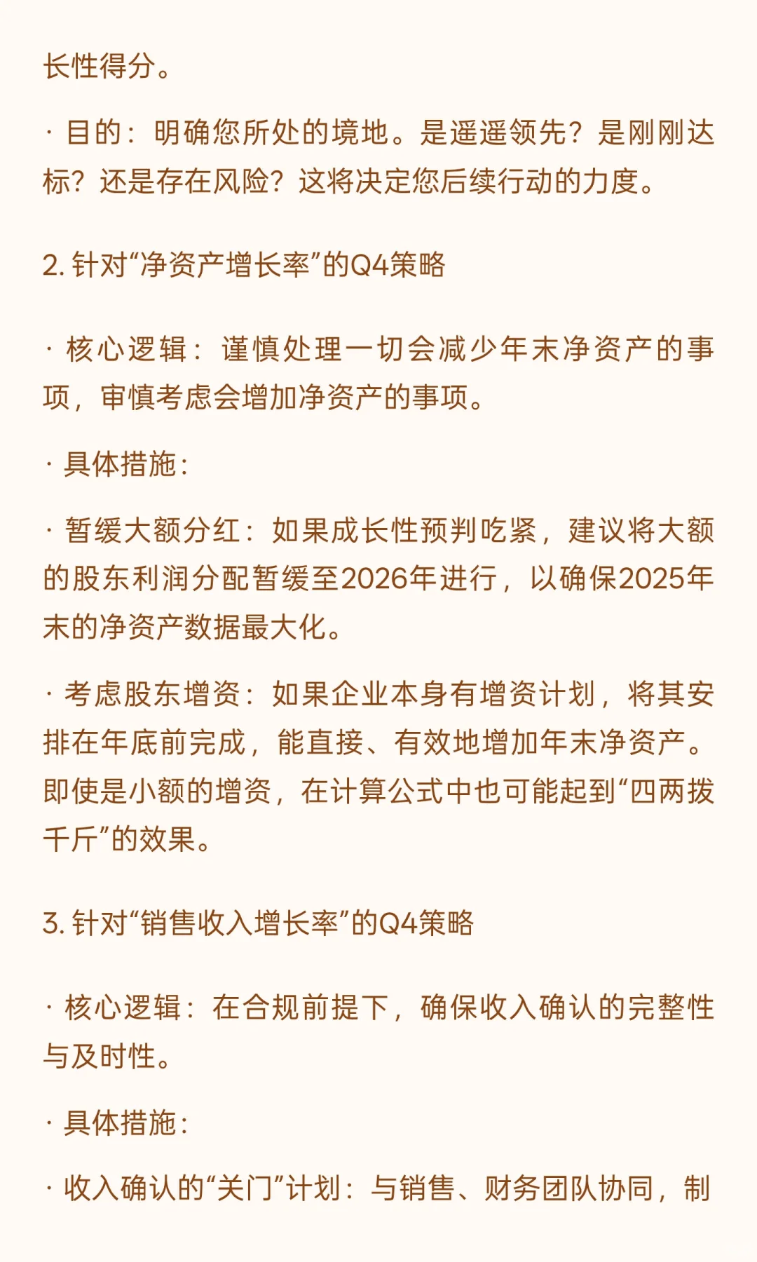 备战2026高企:最易忽视的“成长性”大坑,