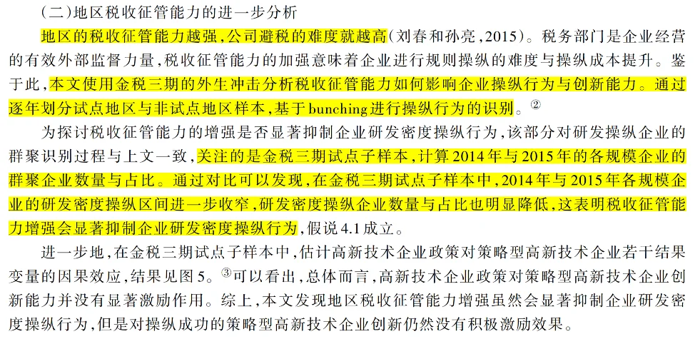 有趣!高新技术企业政策与企业异质性创新