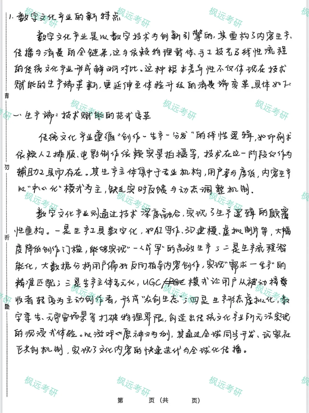 同济设计学怎么答：数字文化产业的新特点