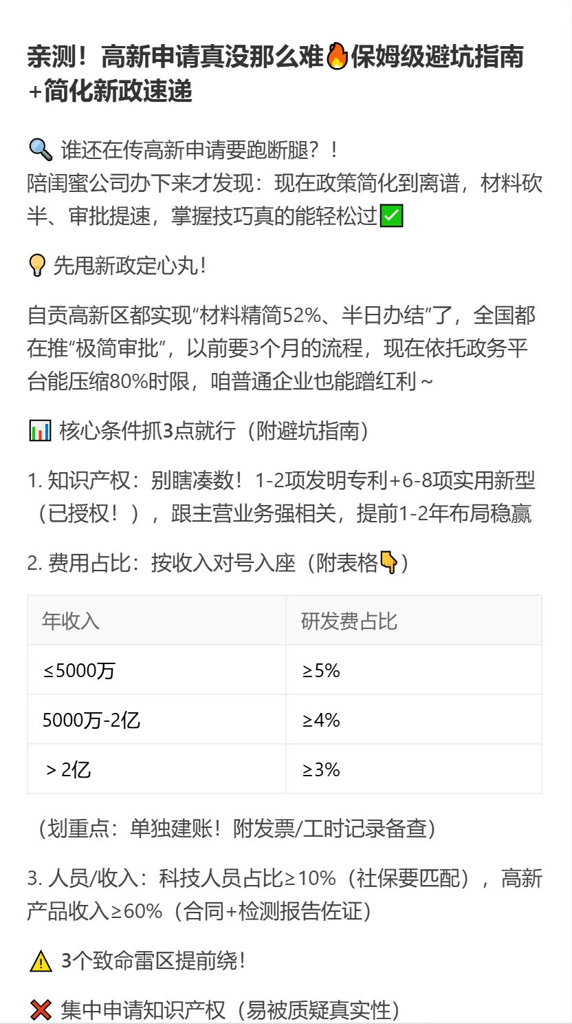 高新企业申请难不难？