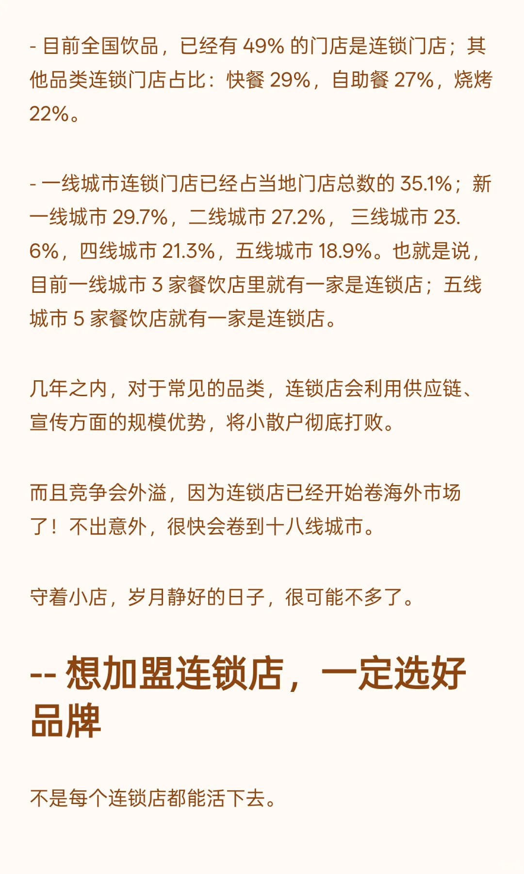 愿望餐饮行业的未来不要那么残酷