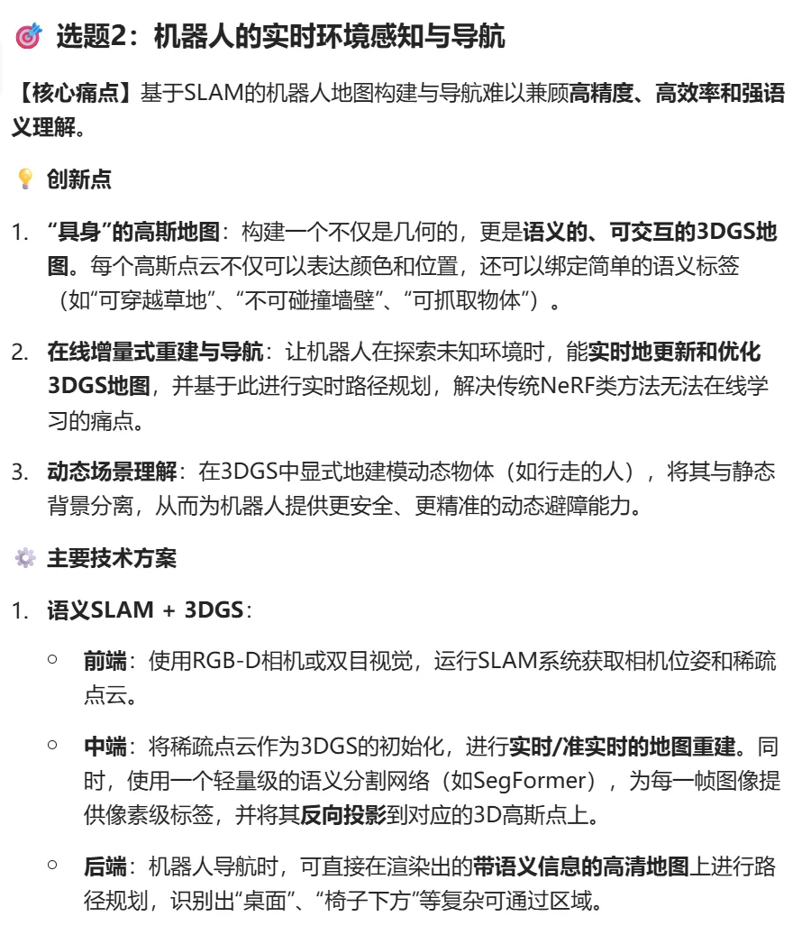 AI自动驾驶的宝子看过来 |创新点直接拉满！