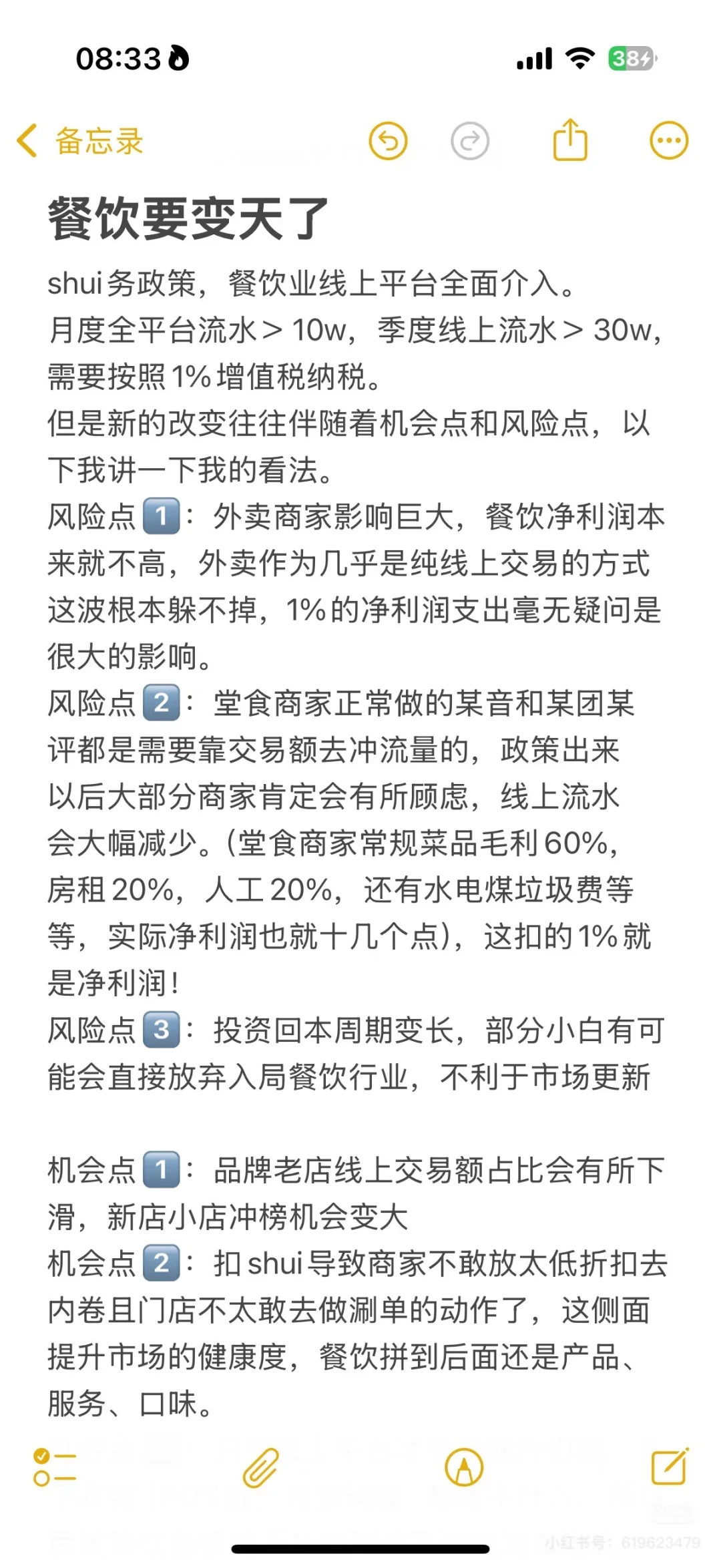 天塌了 餐饮界要变天了！？
