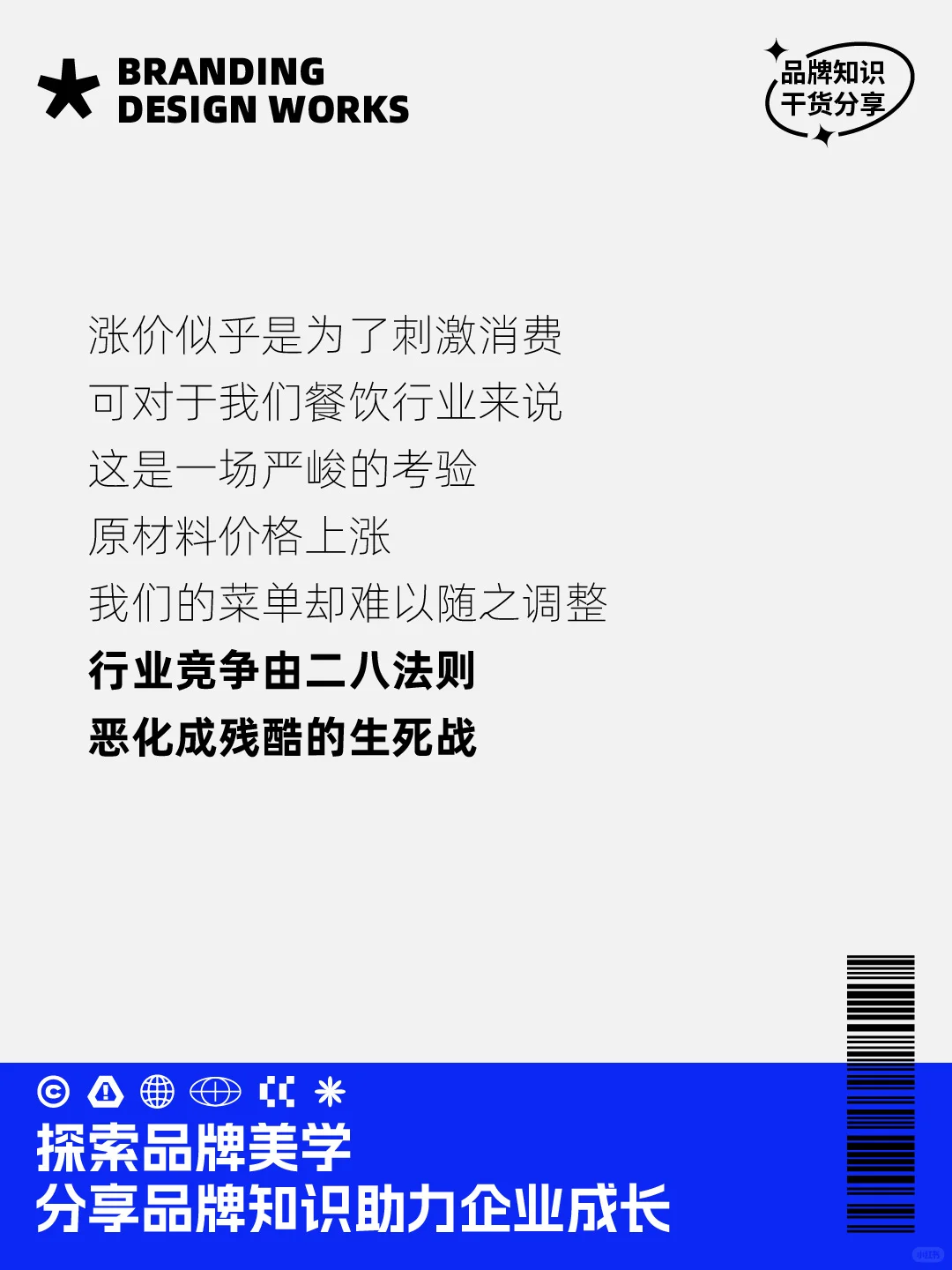 餐饮业如何在涨价潮种突围？