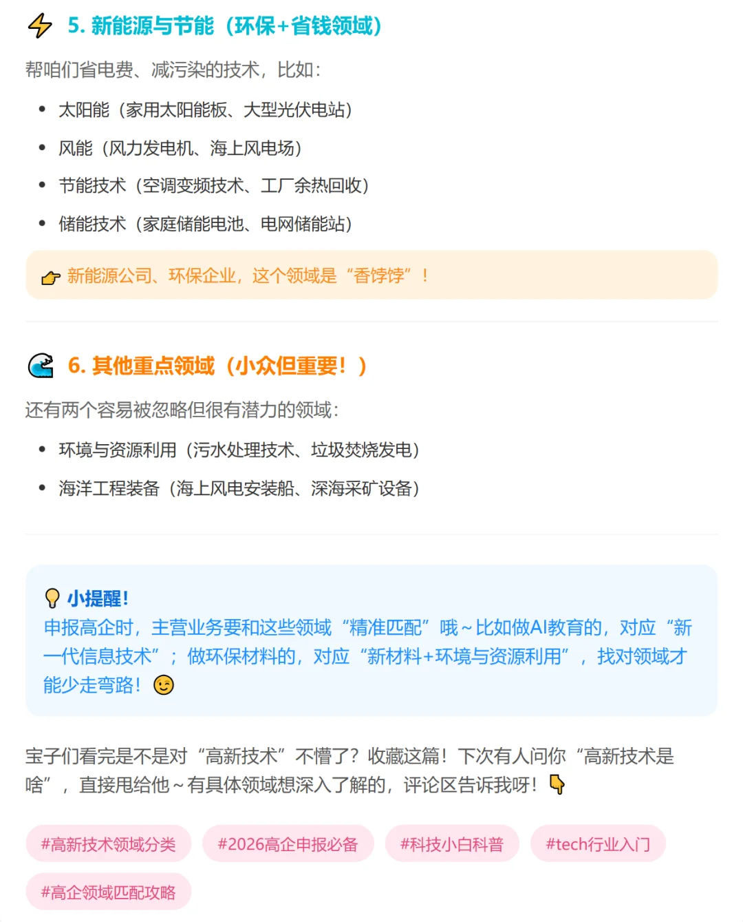 高新企业有哪些？