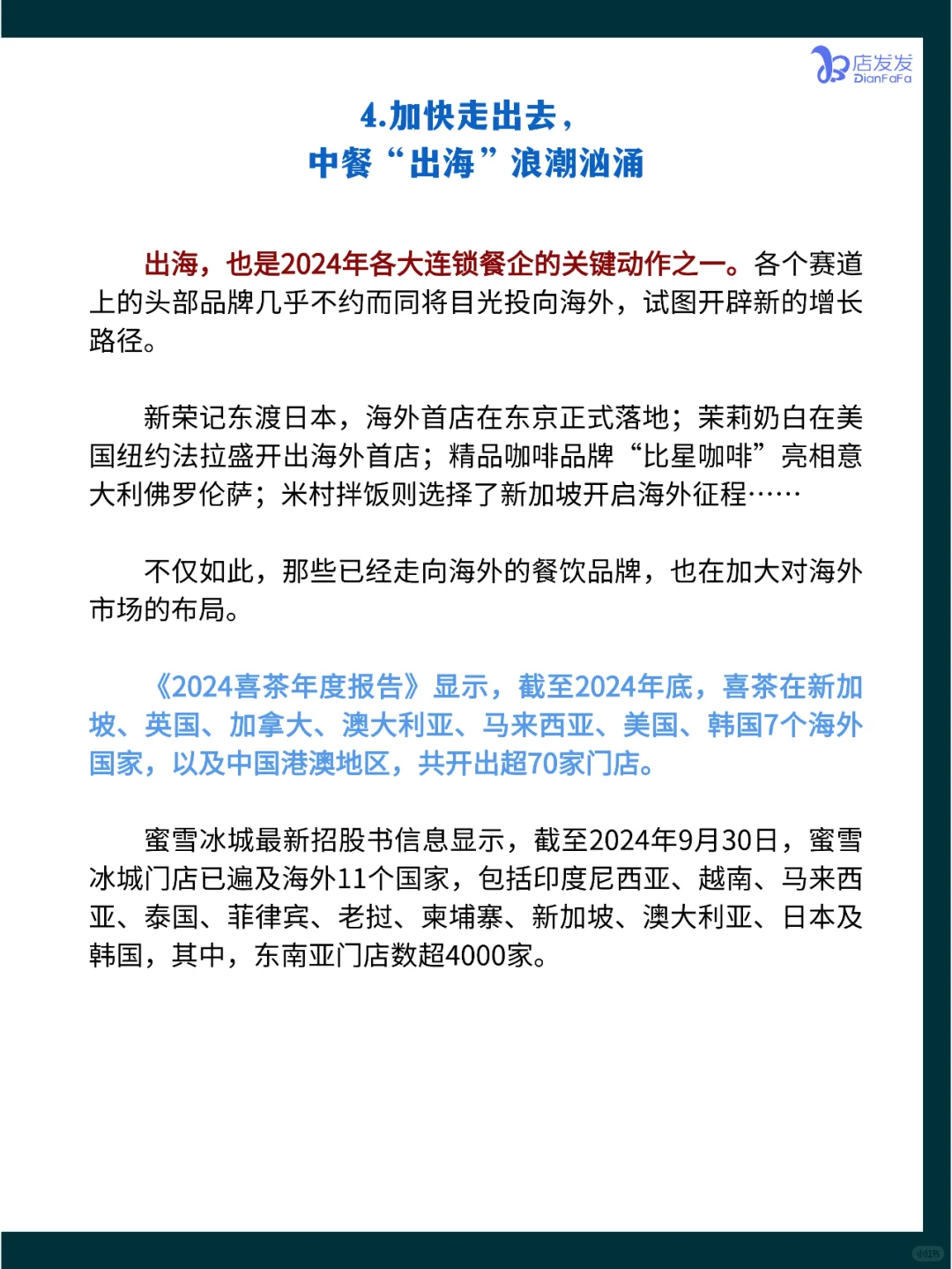 餐饮人必读！2025年餐饮业6大变化！
