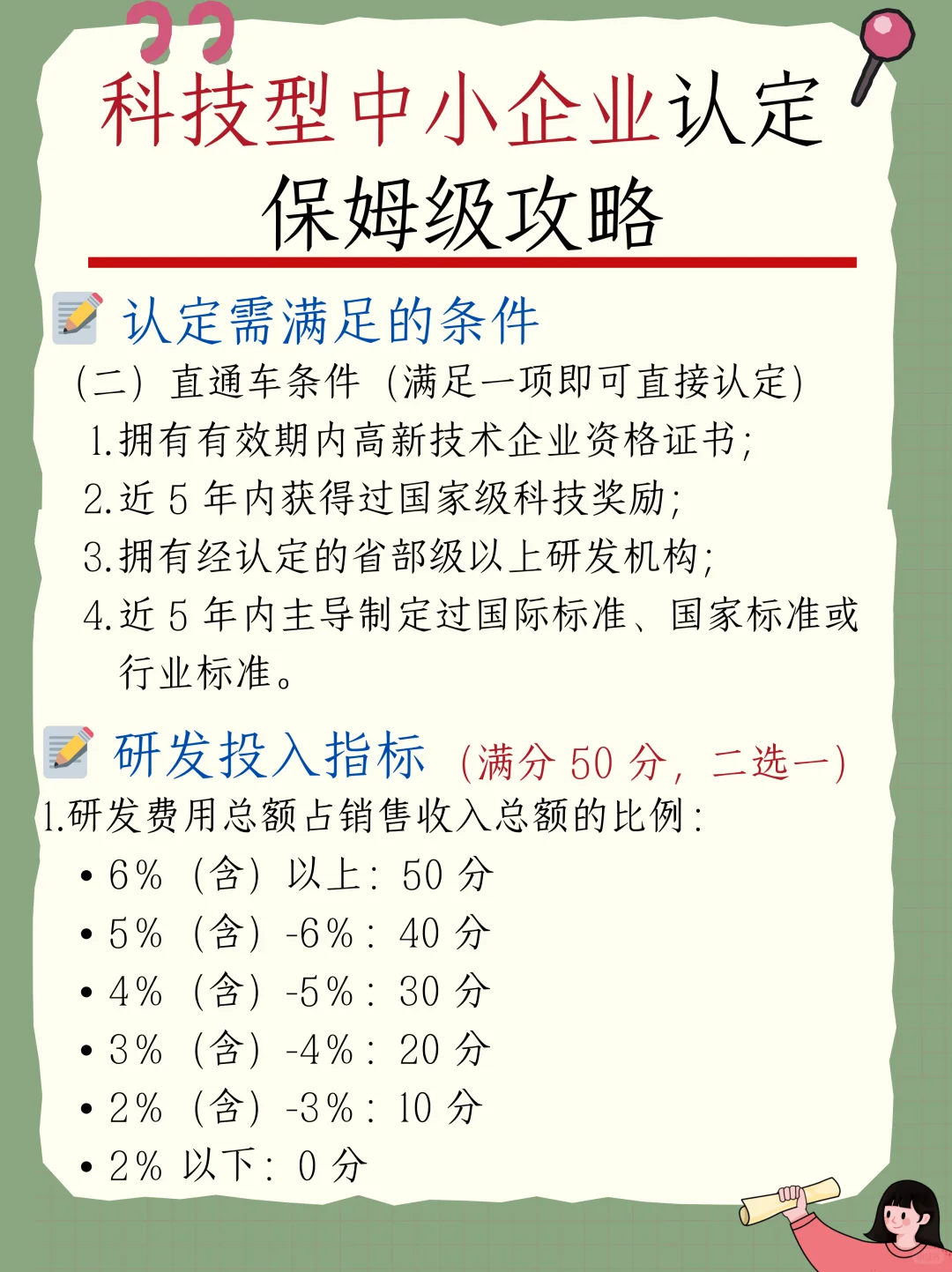 真香警告！科技型中小企业认定超详细攻略