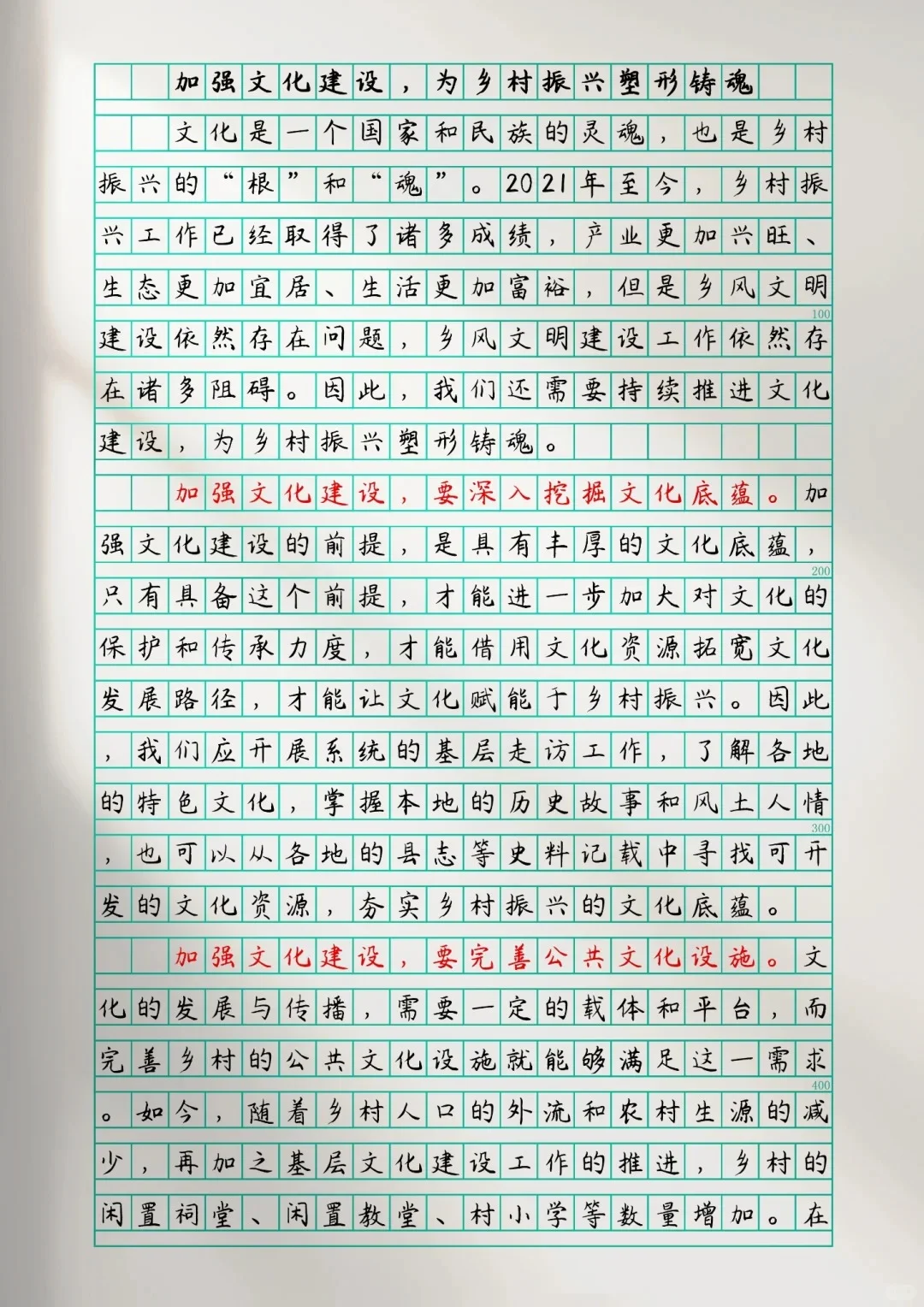原创申论范文丨相关话题：文化 乡村振兴