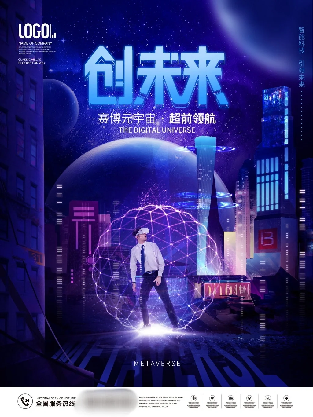 元宇宙?未来的科技时代?