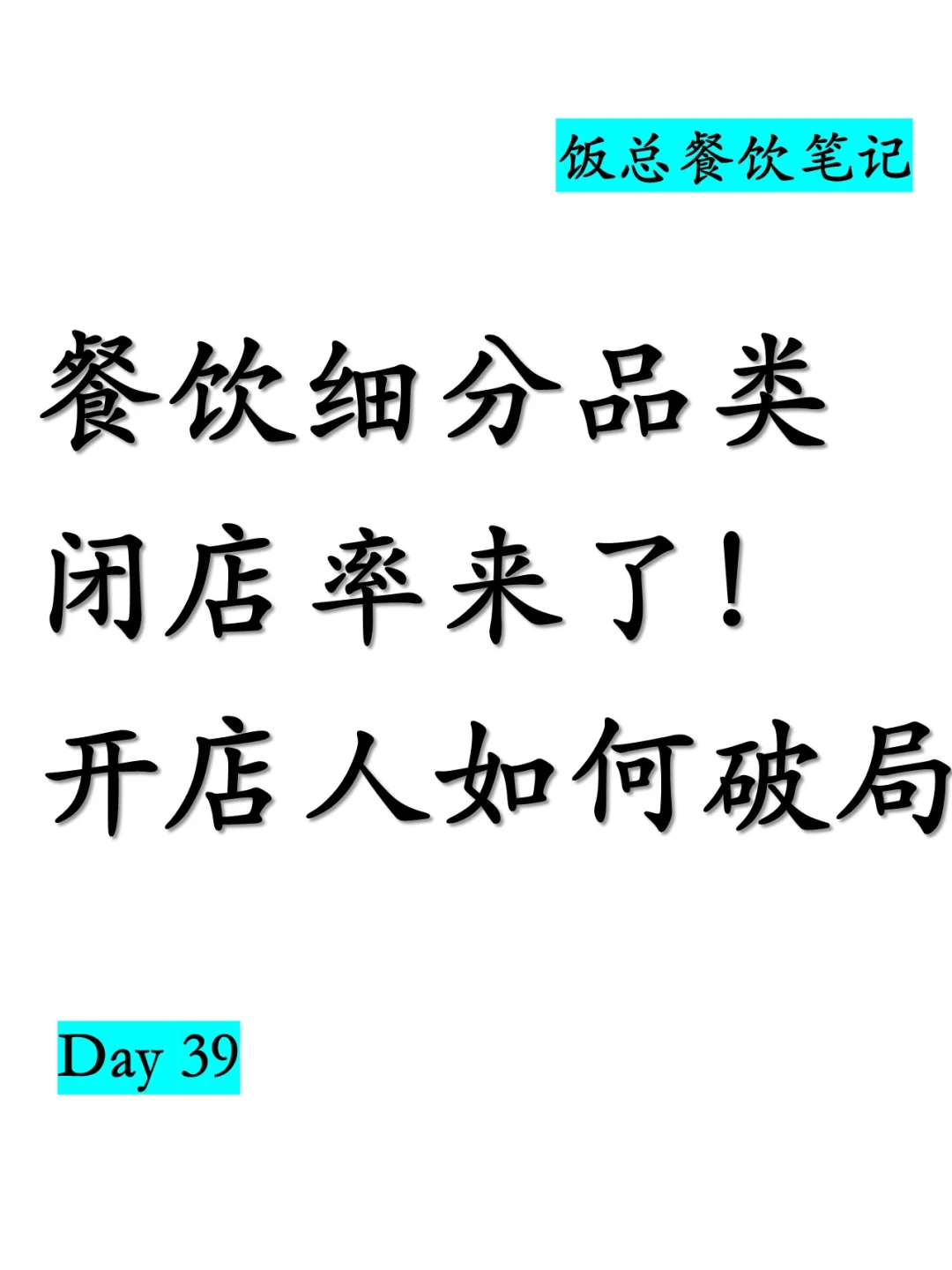 我要成为超级加盟商D40