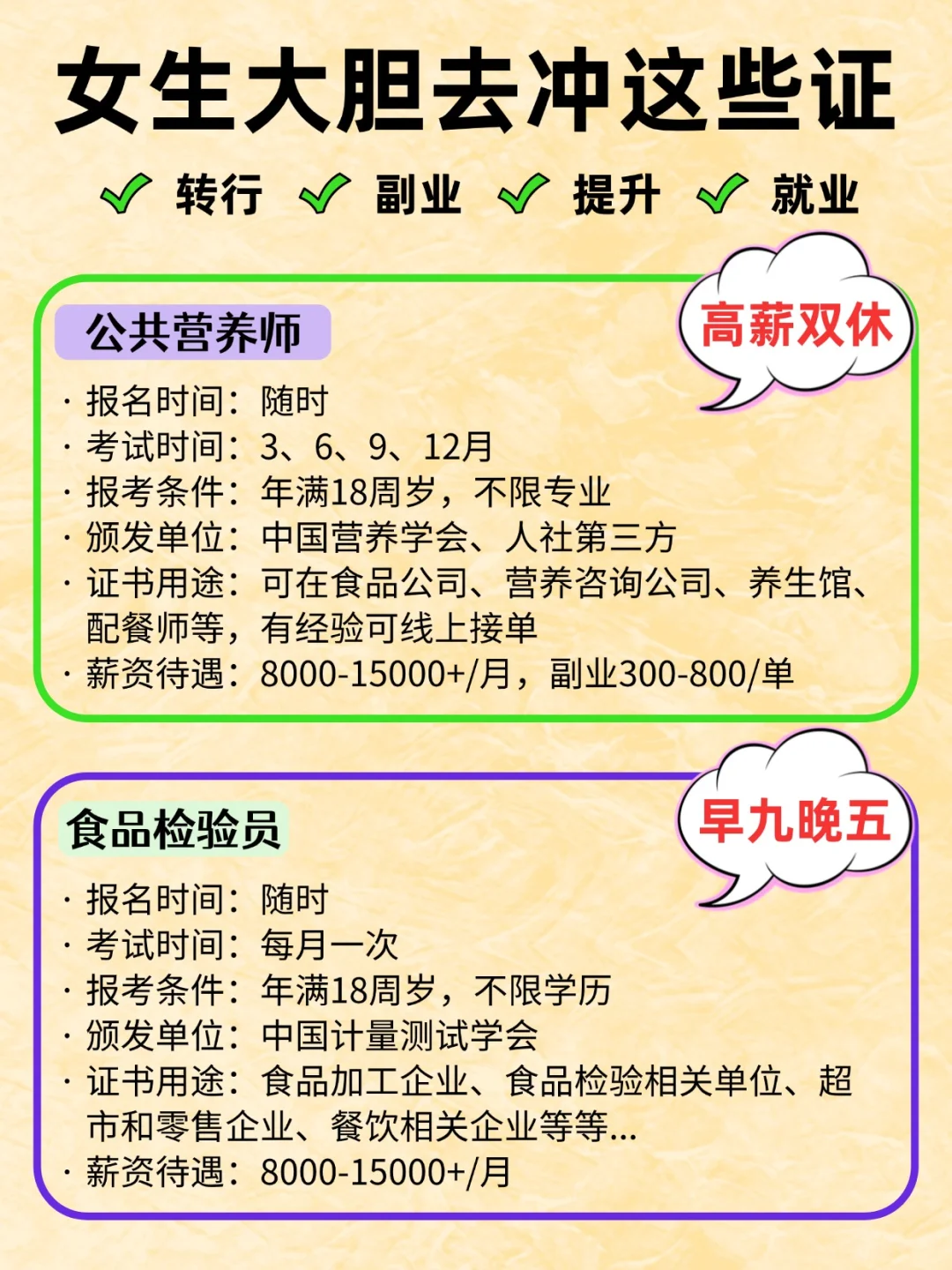 女生找工作要大胆，放心冲这些吃香行业！