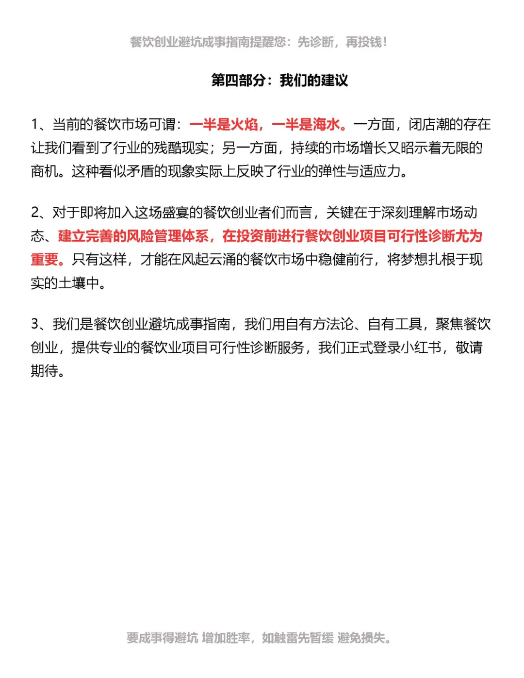 全国餐饮开店闭店数据解析-餐饮创业必看