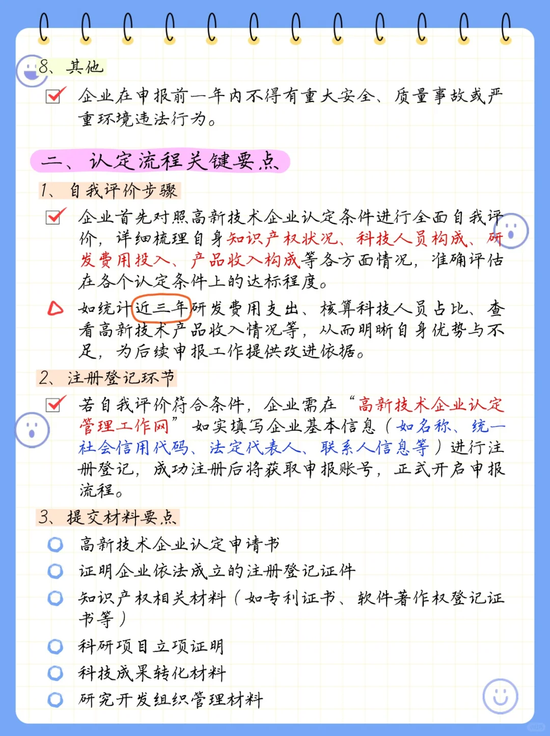 高新技术企业申报指南来啦~~~