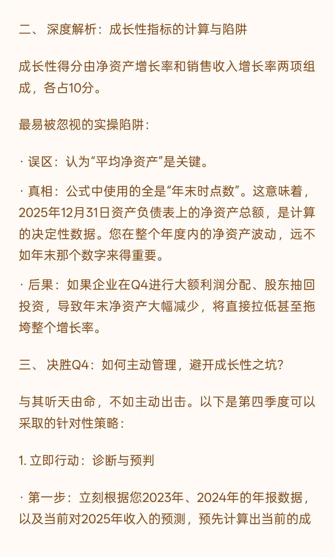 备战2026高企:最易忽视的“成长性”大坑,