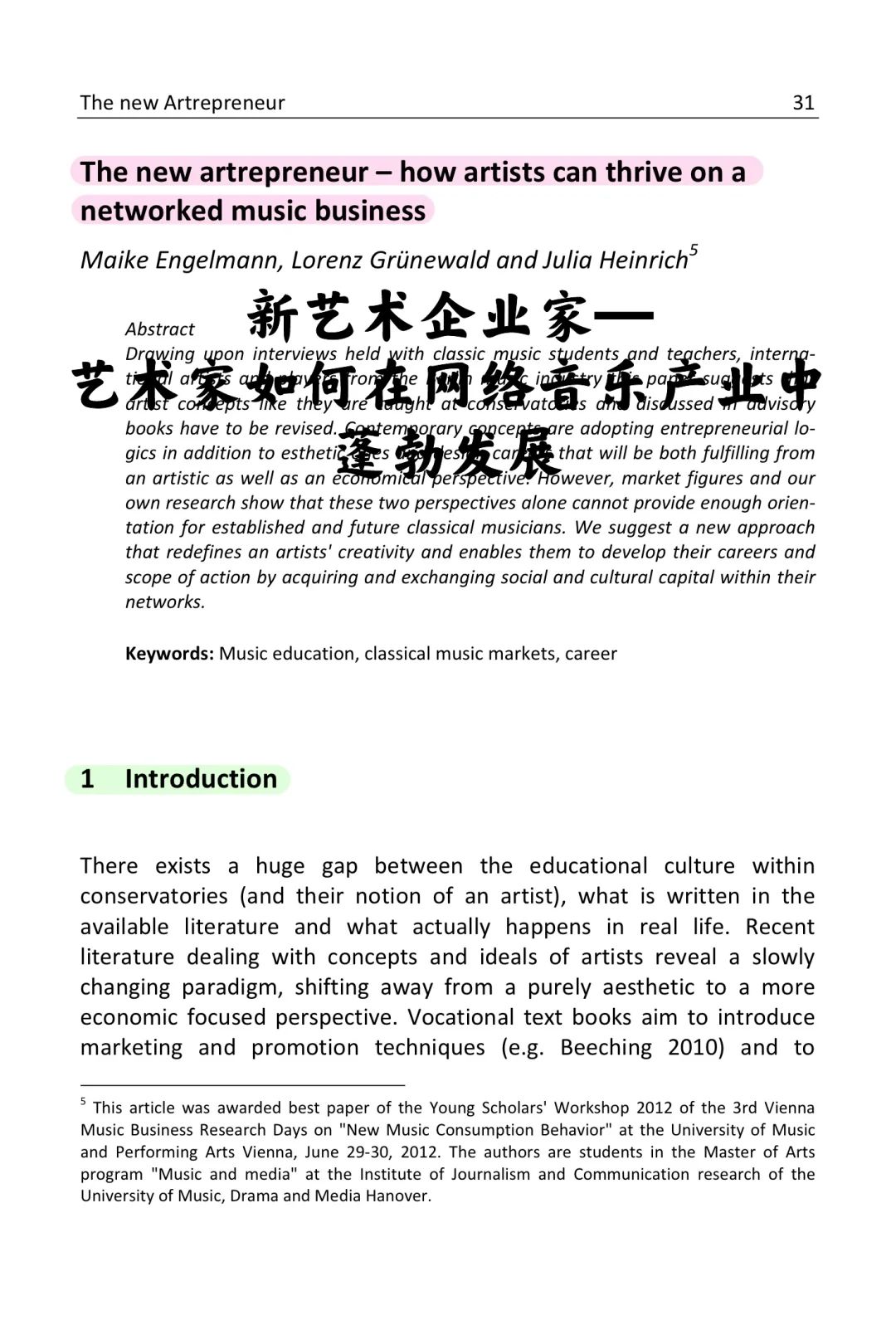 音乐管理|艺术家如何在网络音乐产业中发展