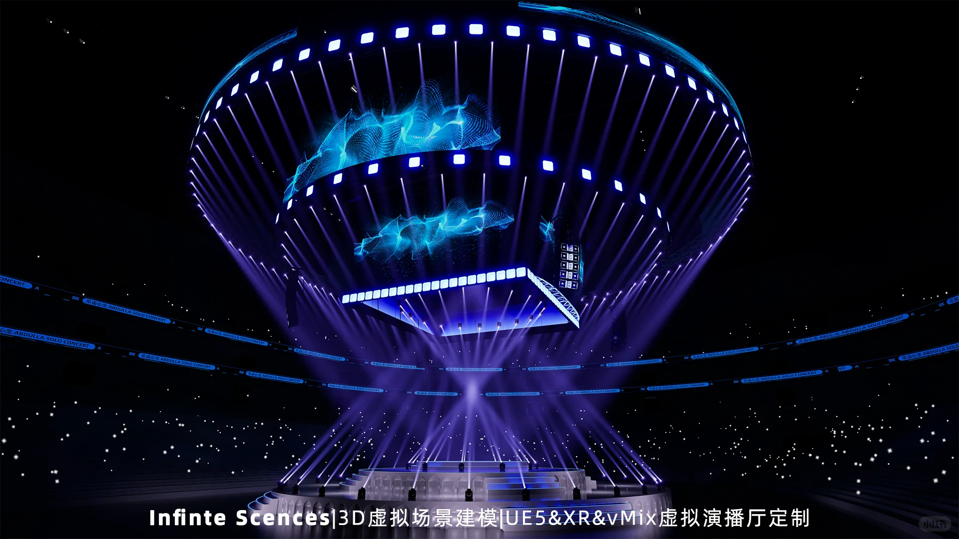 用虚拟现实搭建演唱会现场！