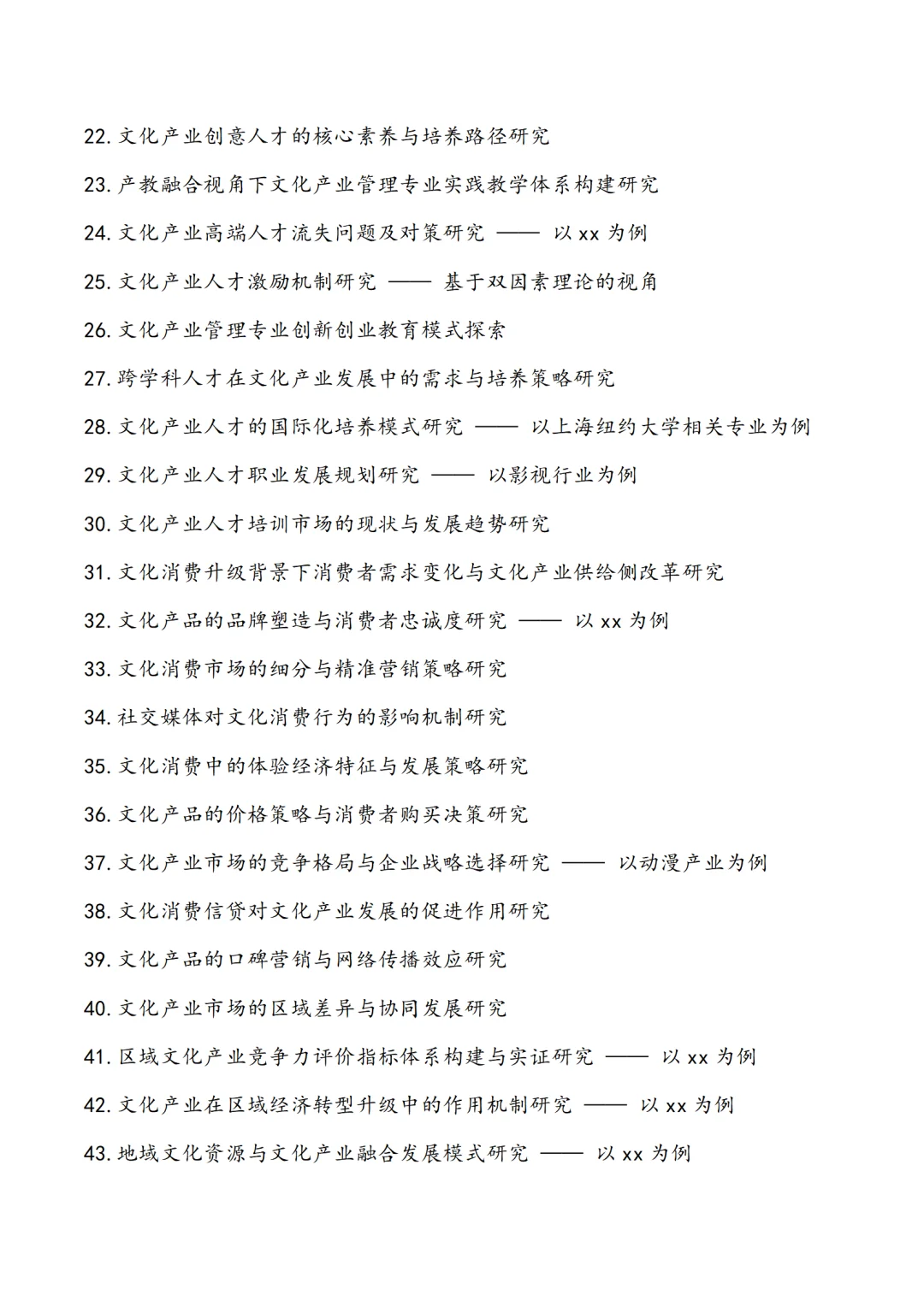 让人超惊喜的文化产业管理论文选题分享?