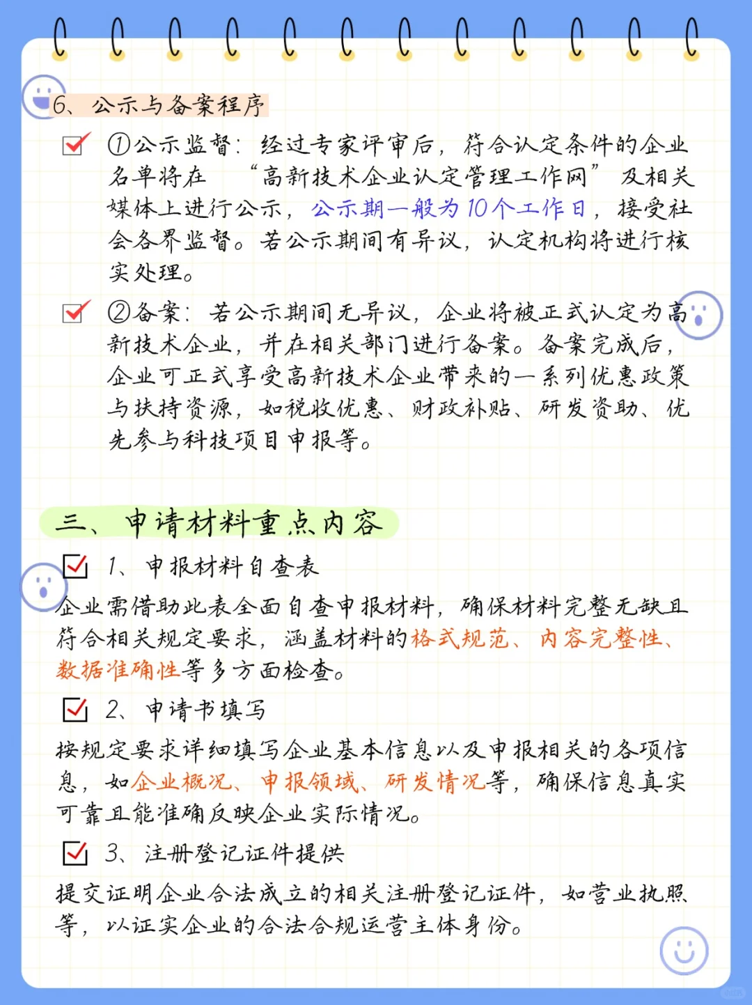 高新技术企业申报指南来啦~~~