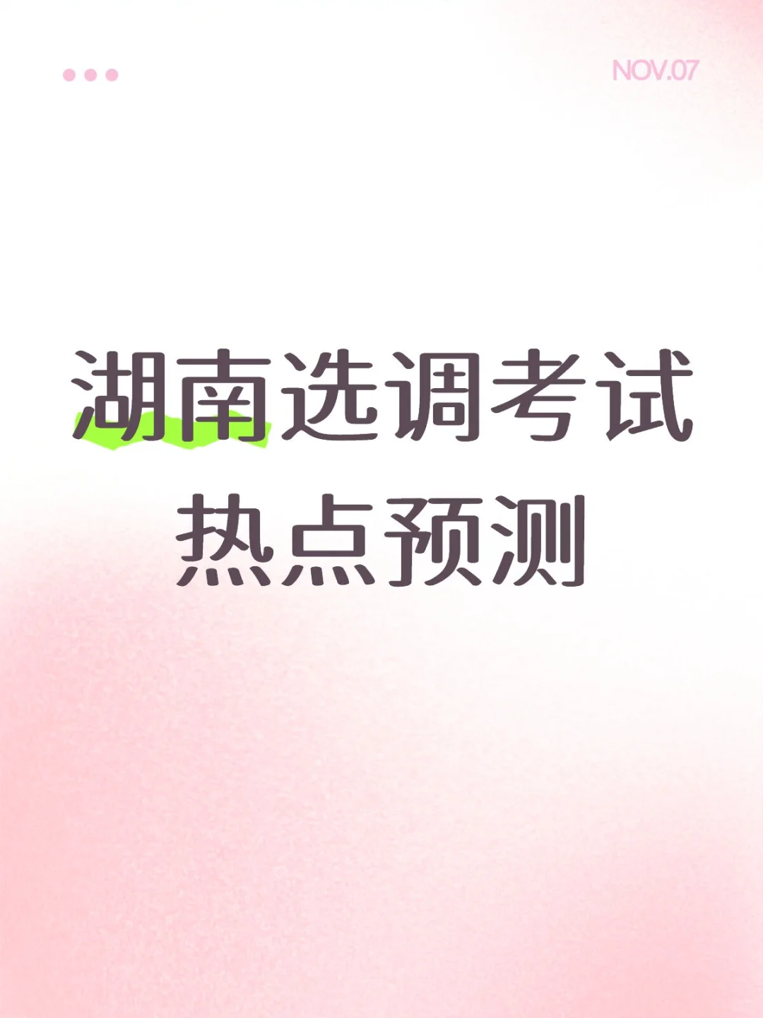 湖南选调热点|文化赋能乡村振兴