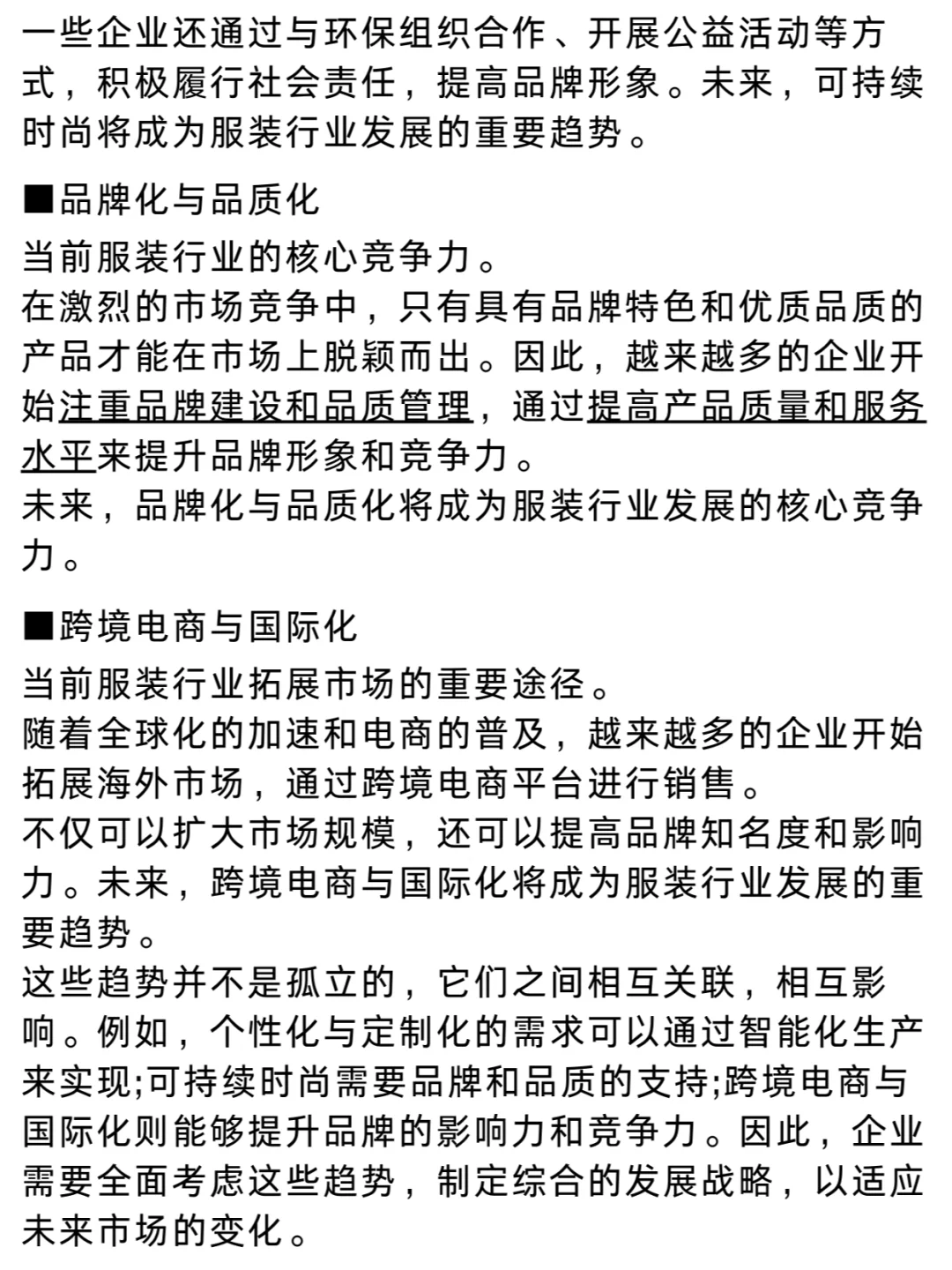 服装行业今年发展趋势丨创业者建议